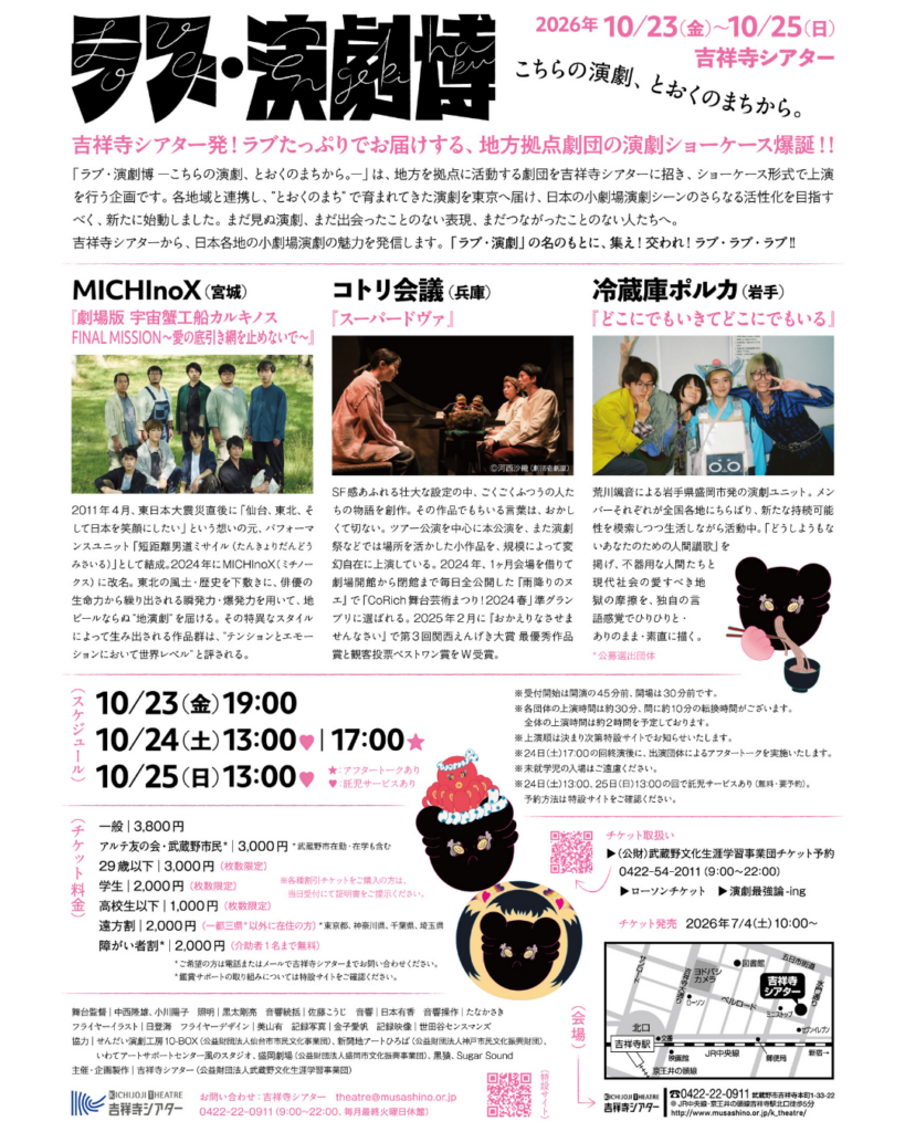 「ラブ・演劇博」チラシ裏面