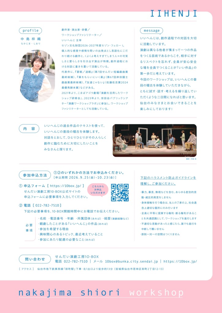 「いい稽古場をともに考える」ワークショップチラシ裏面