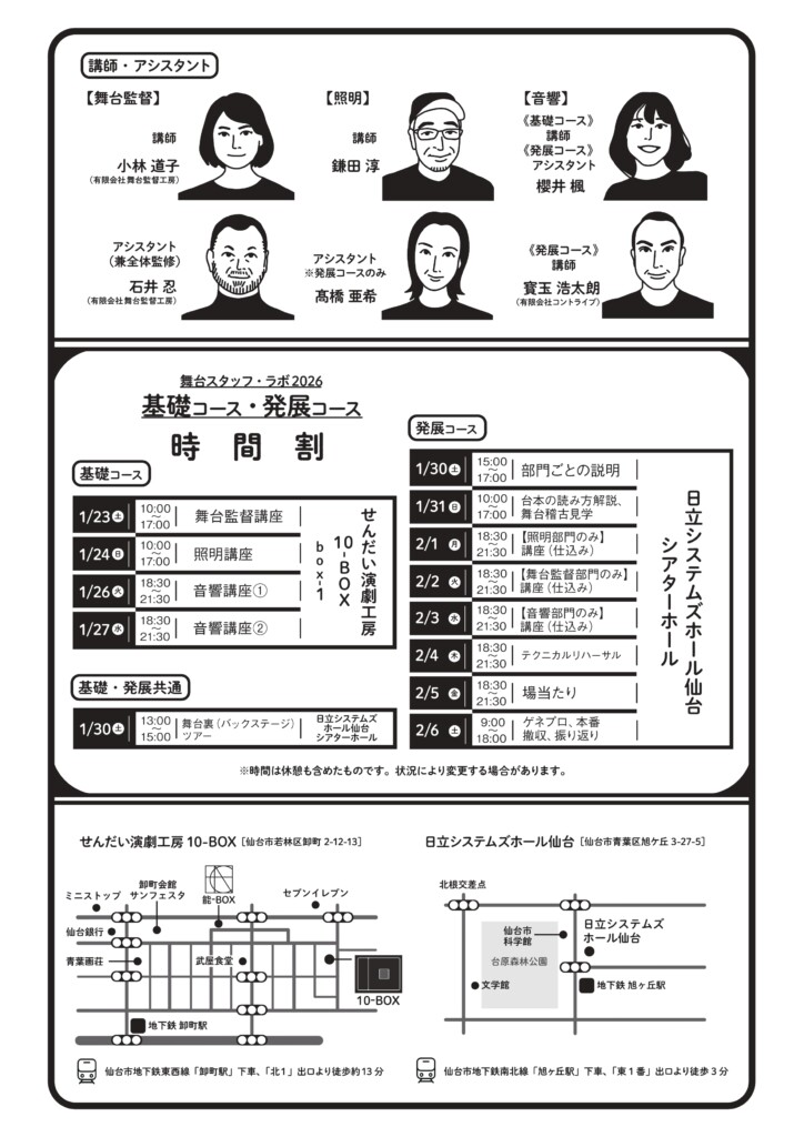 舞台スタッフ・ラボ2026