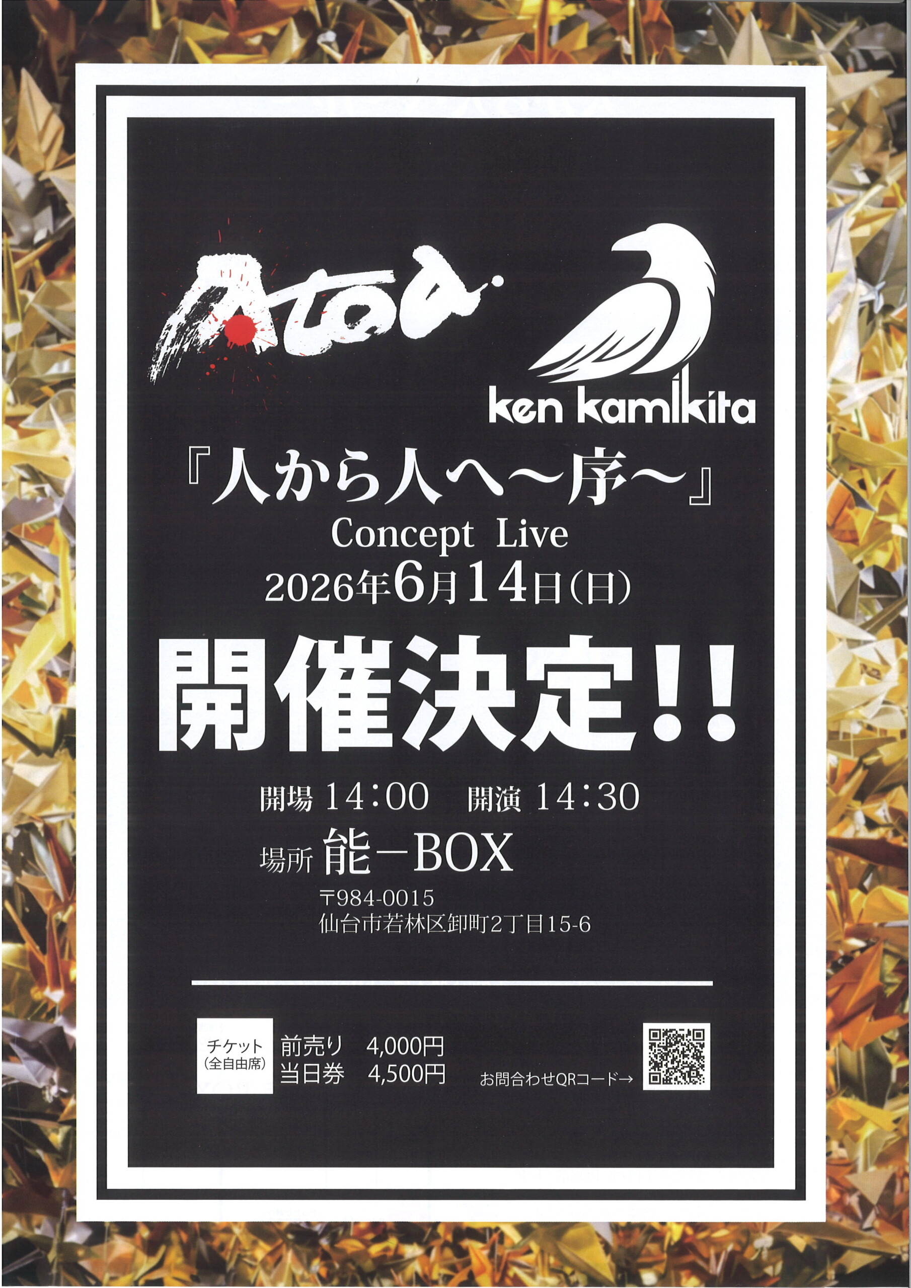 Atoa.　Ken Kamikita 『人から人へ～序～』Concept Live
