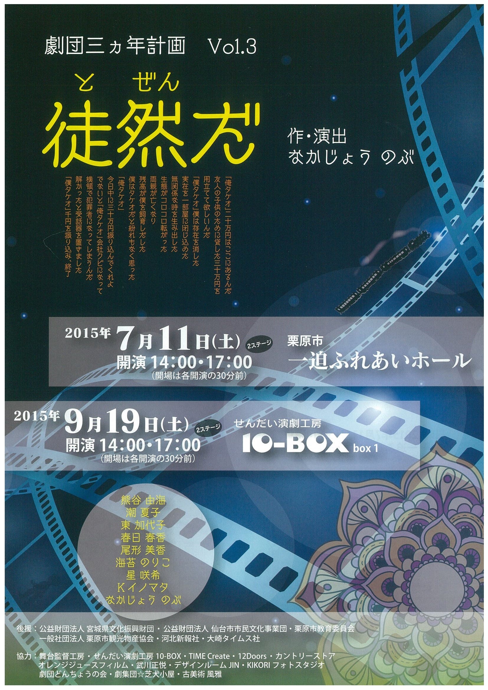 劇団三ヵ年計画Vol.3「徒然だ」
