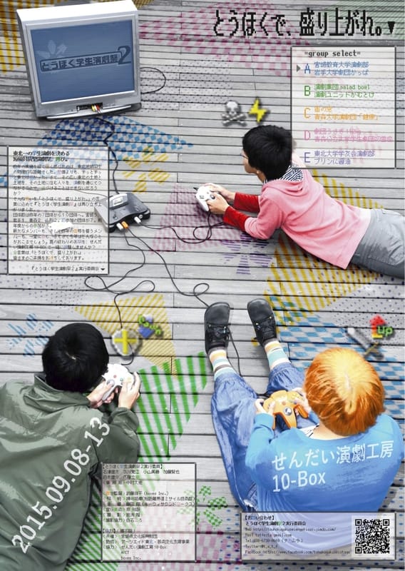 とうほく学生演劇祭２