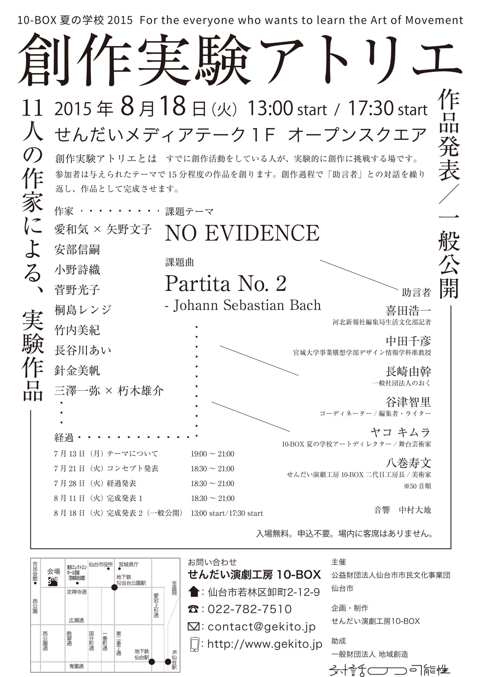 10-BOX夏の学校2015　創作実験アトリエ　作品発表/一般公開