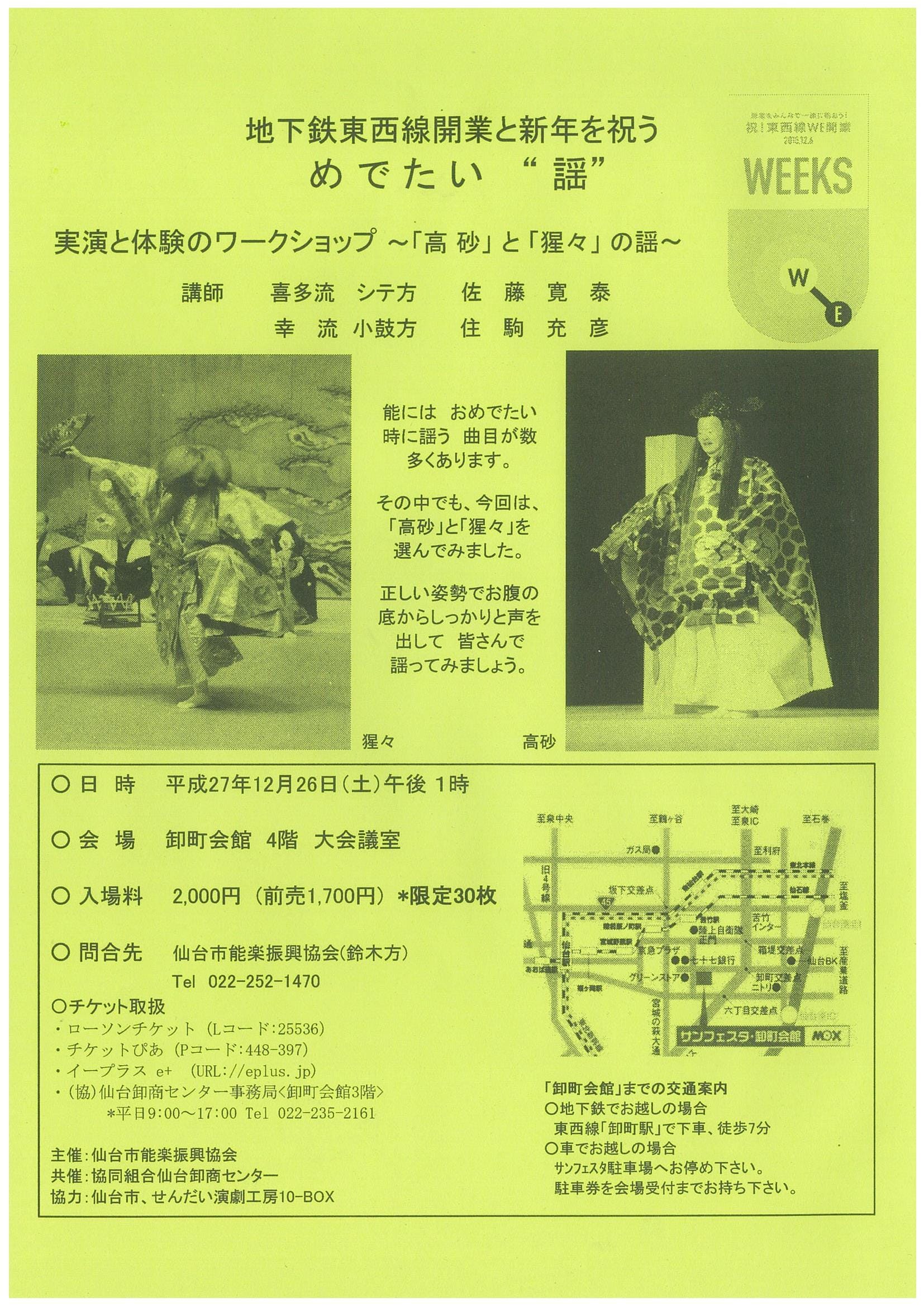地下鉄東西線開業と新年を祝うめでたい“謡”