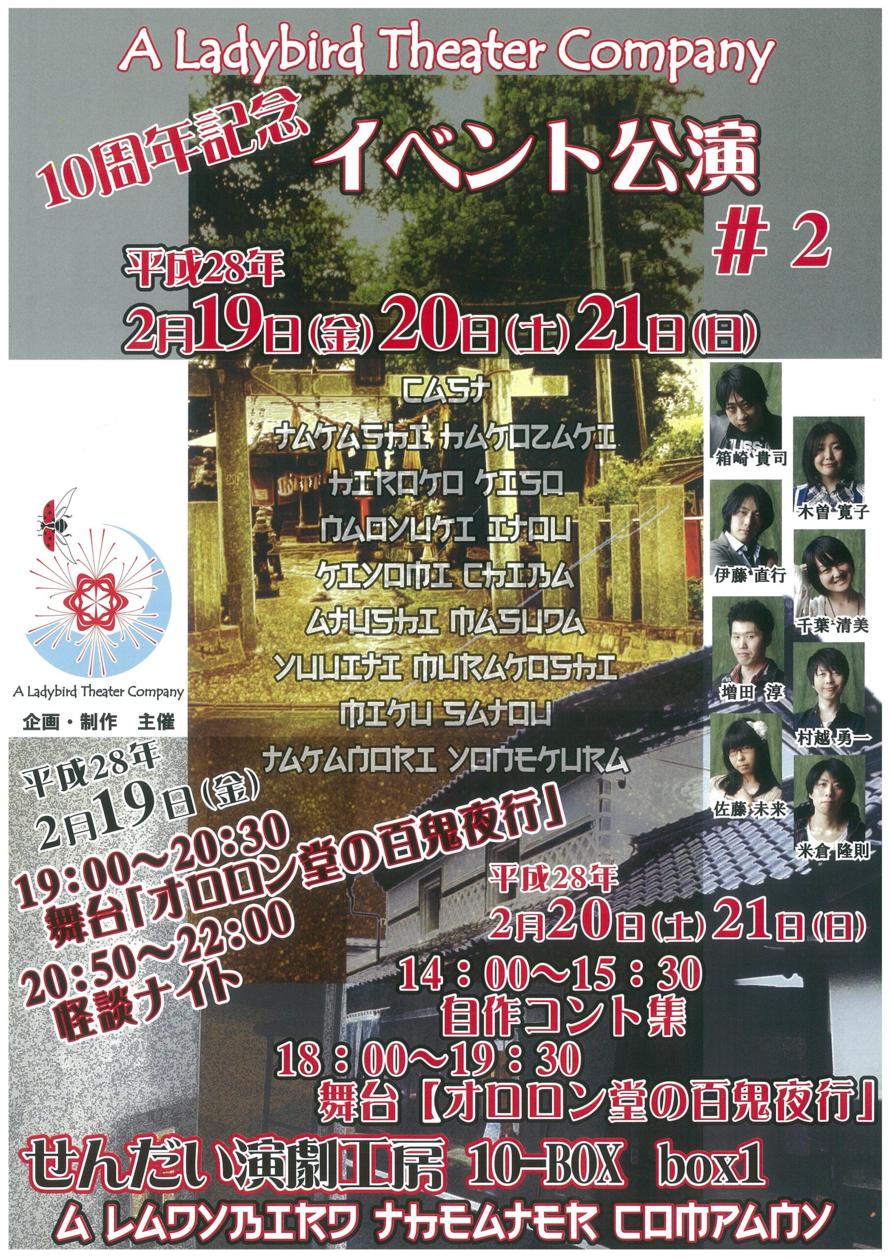 A Ladybird Theater Company 10周年記念イベント公演#2
