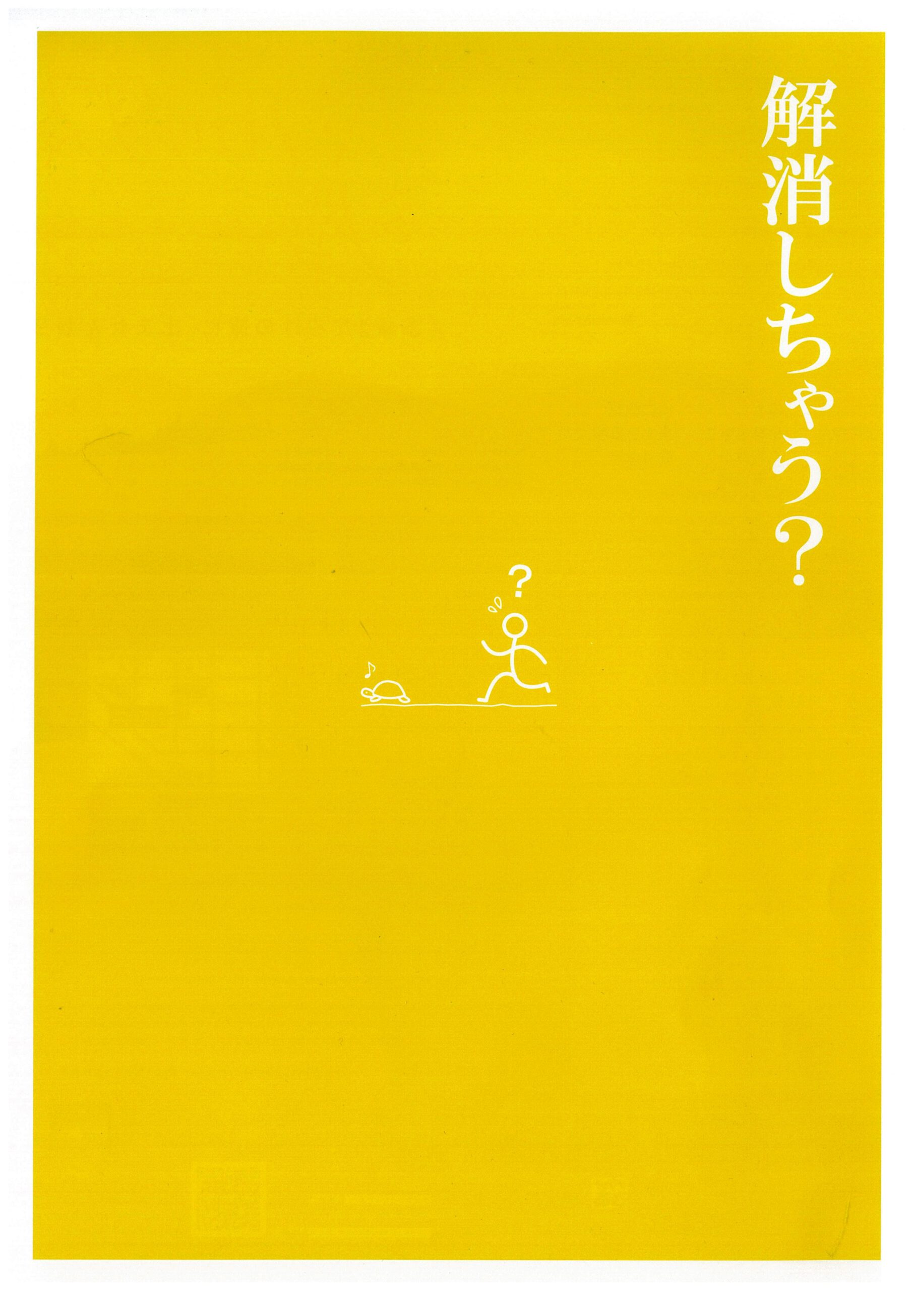 劇団あおきりみかん　其の参拾四　「パラドックス・ジャーニー」　仙台公演