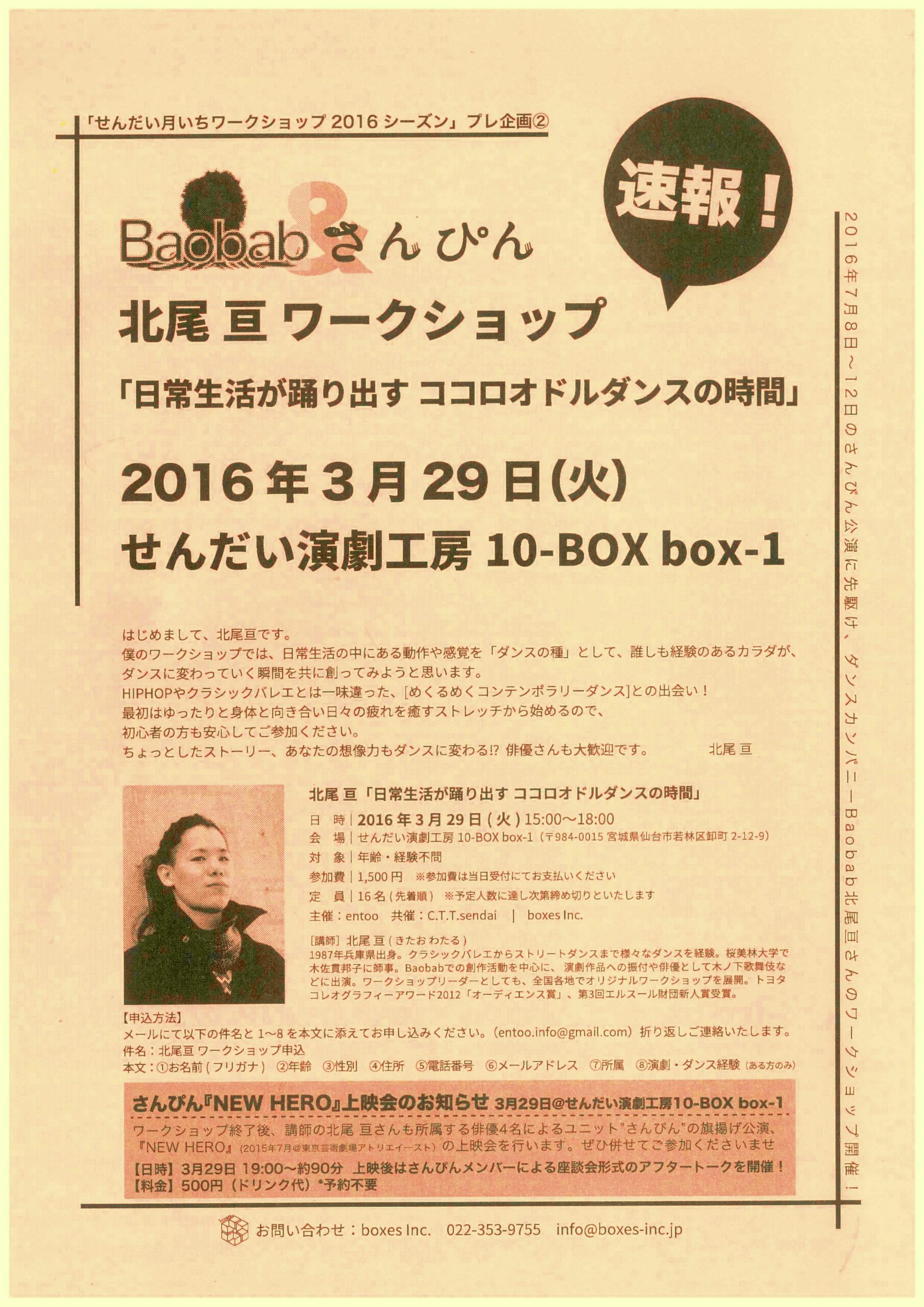 北尾 亘 ワークショップ「日常が踊り出す ココロオドルダンスの時間」