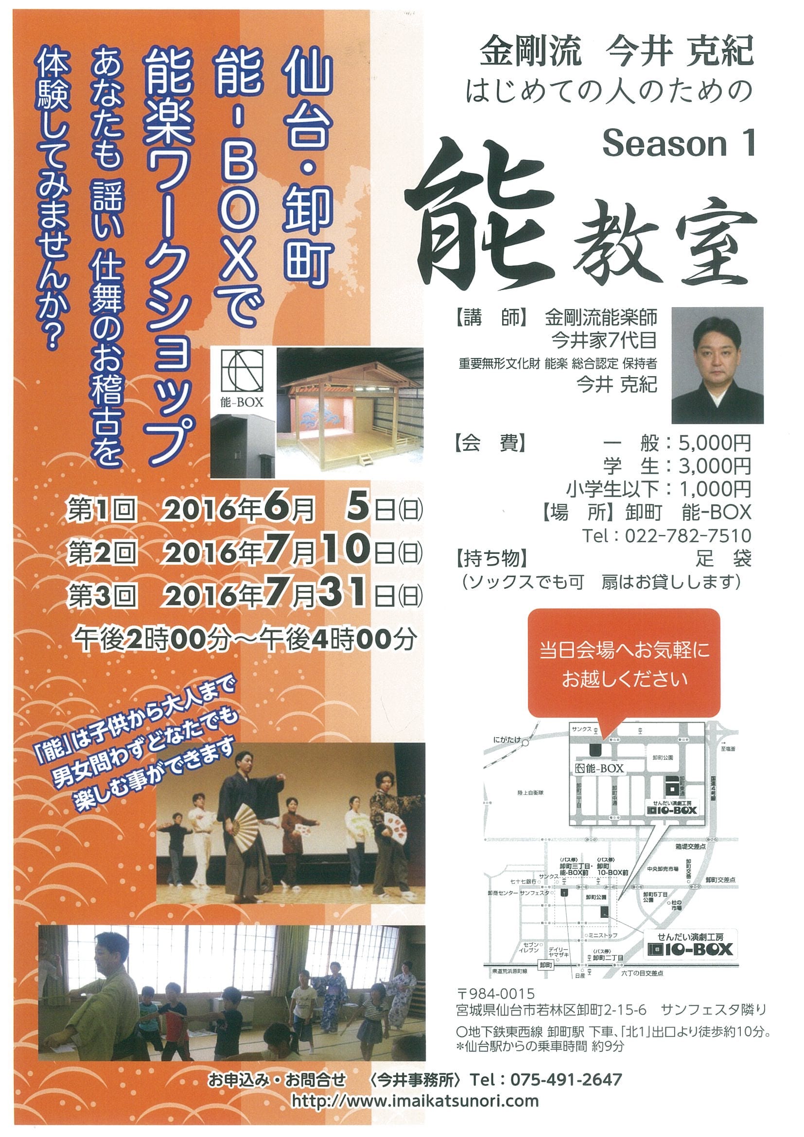 金剛流 今井克紀　はじめての人のための能教室