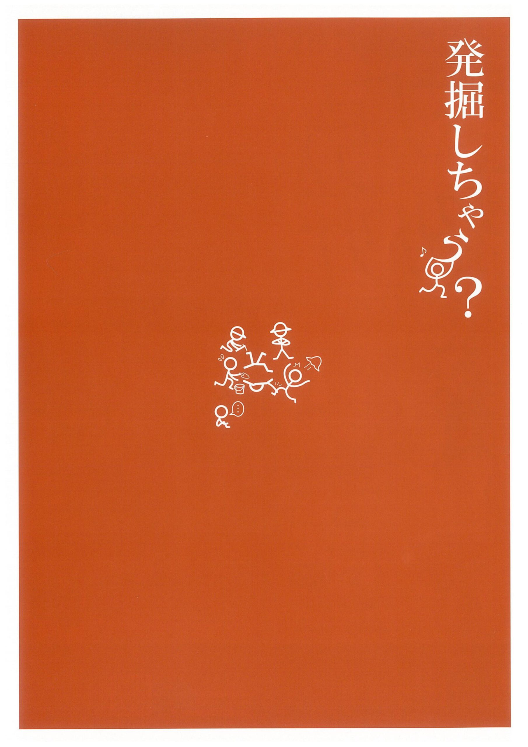 劇団あおきりみかん　其の参拾伍　「僕の居場所」