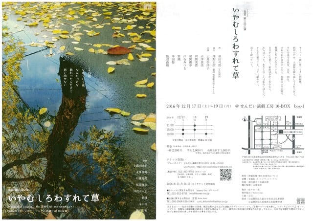 言言　第三回公演　『いやむしろわすれて草』