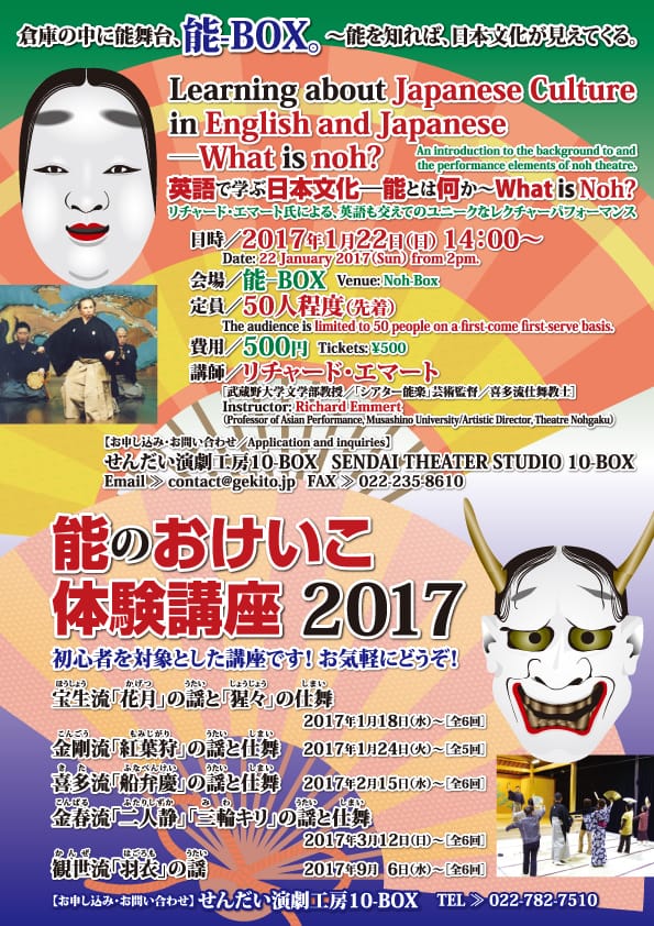 英語で学ぶ日本文化―能とは何か～ Ｗｈａｔ is Ｎoh？