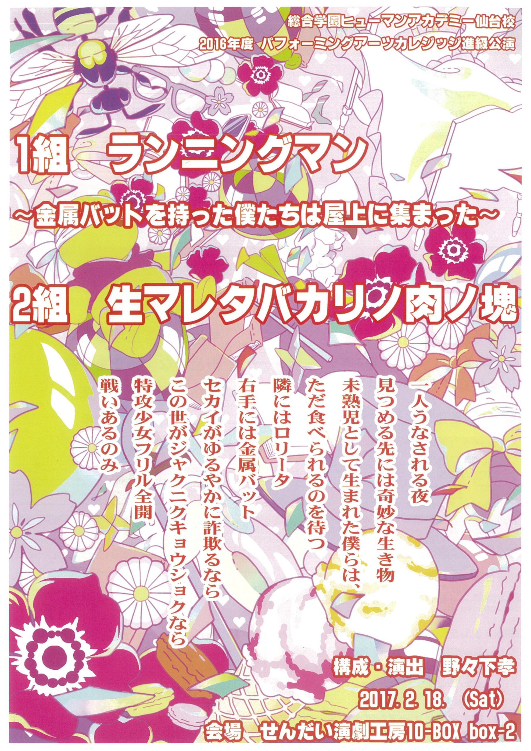 総合学園ヒューマンアカデミー仙台校 2016年パフォーミングアーツカレッジ進級公演