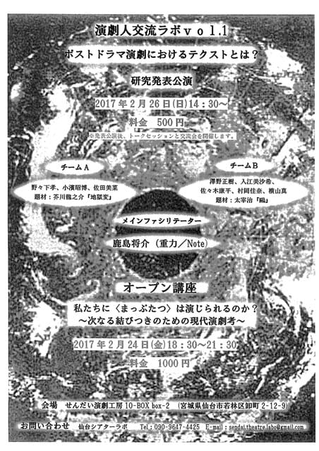 演劇人交流ラボvol.1