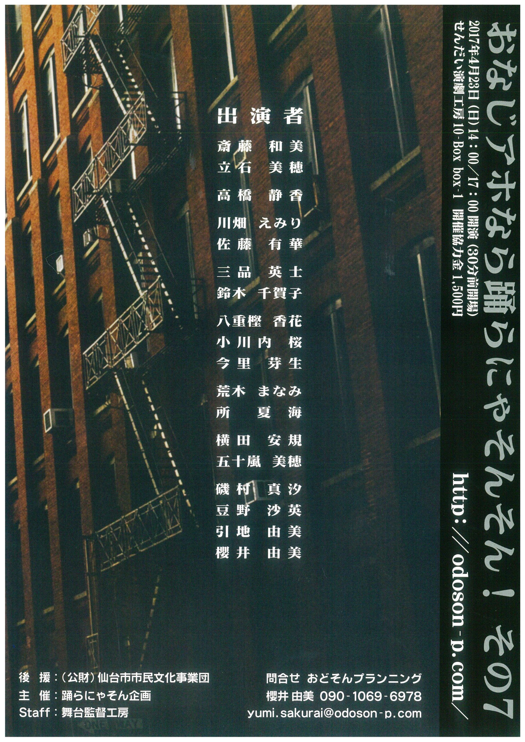 踊らにゃそん企画　「おなじアホなら踊らにゃそんそん！その７」