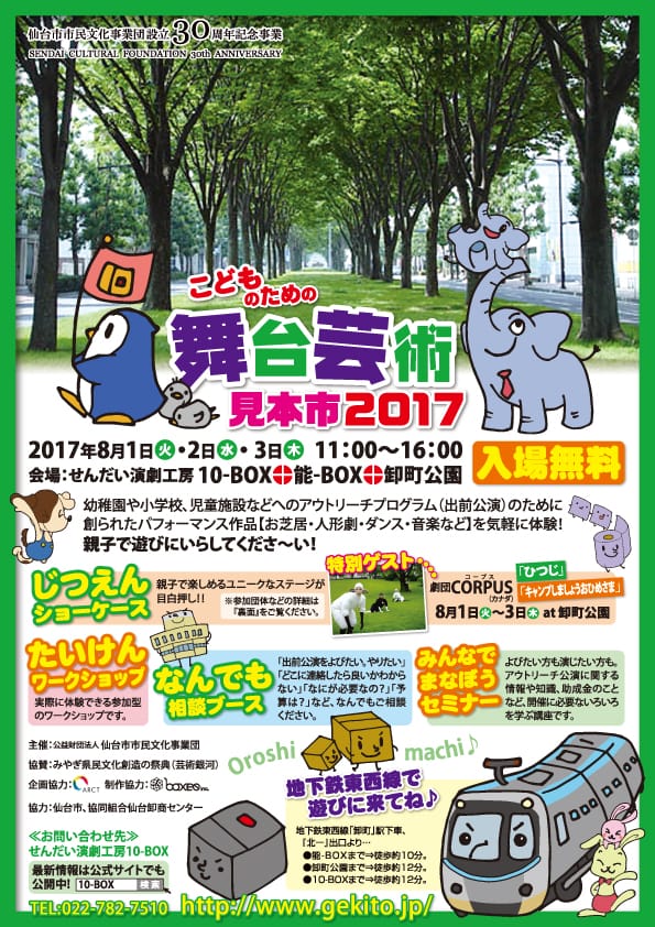 こどものための舞台芸術見本市2017