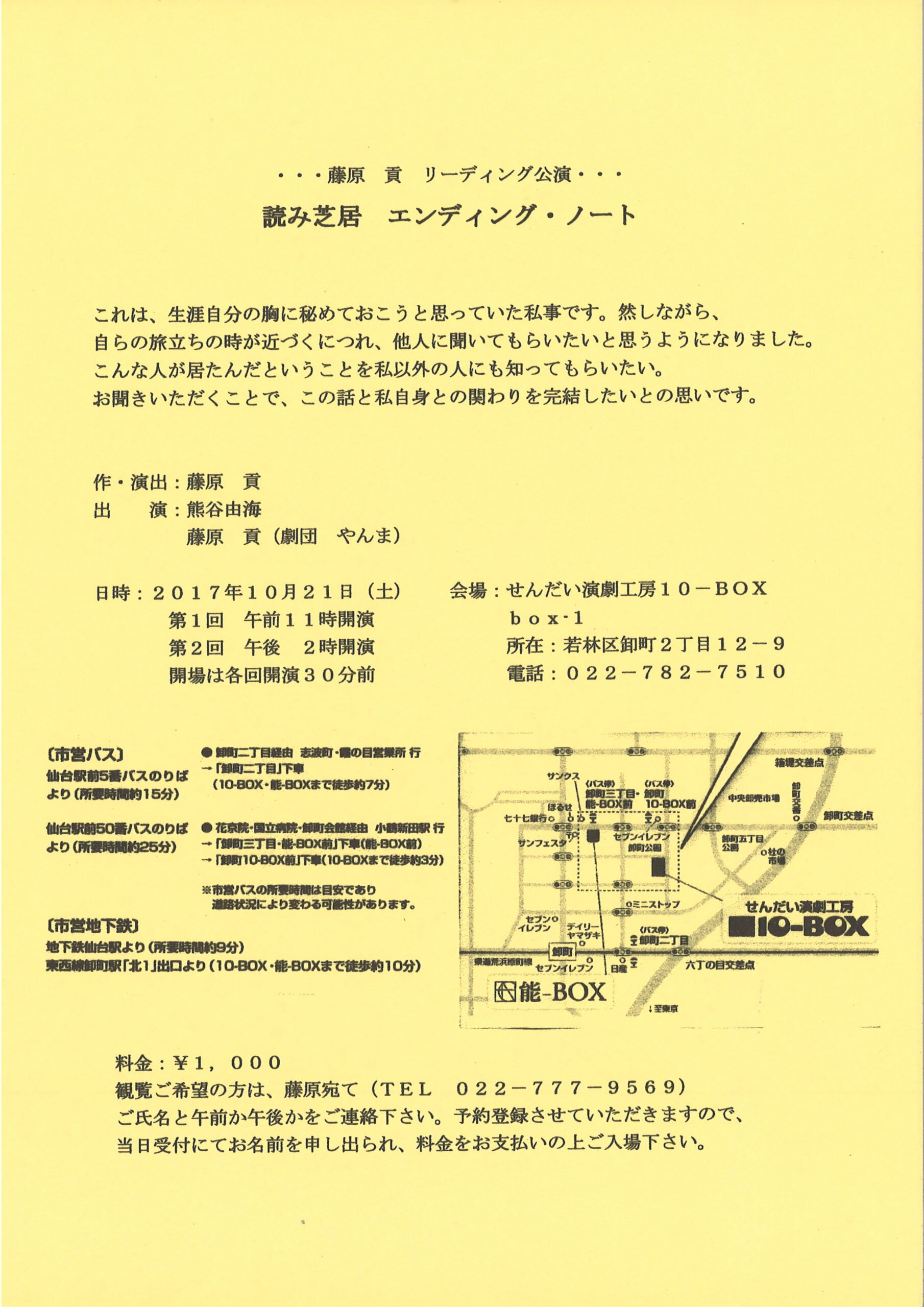 藤原 貢　リーディング公演　「読み芝居　エンディングノート」