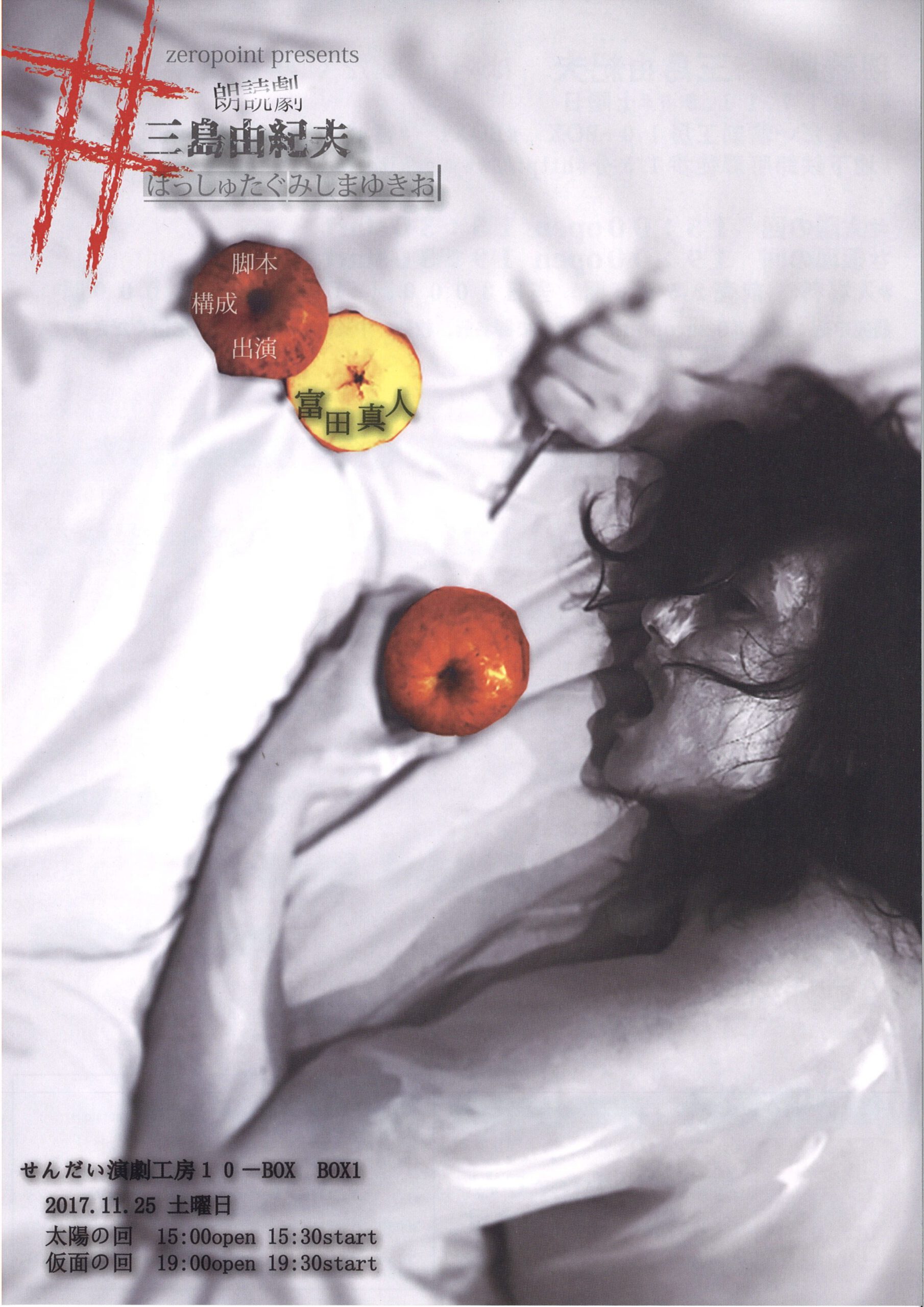 ZEROPOINT  presents　＃三島由紀夫