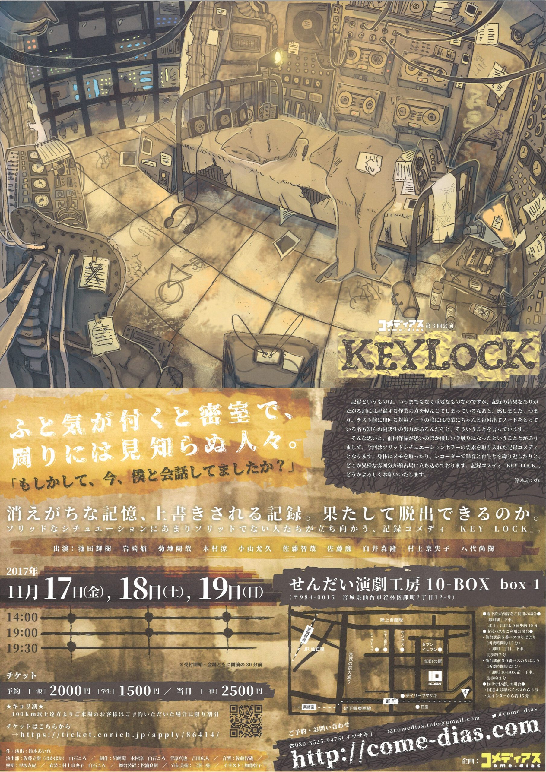 コメディアス　第3回本公演　『KEY LOCK』