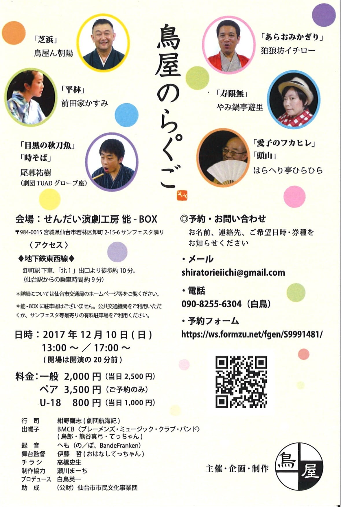 鳥屋　『鳥屋のらく°ご』