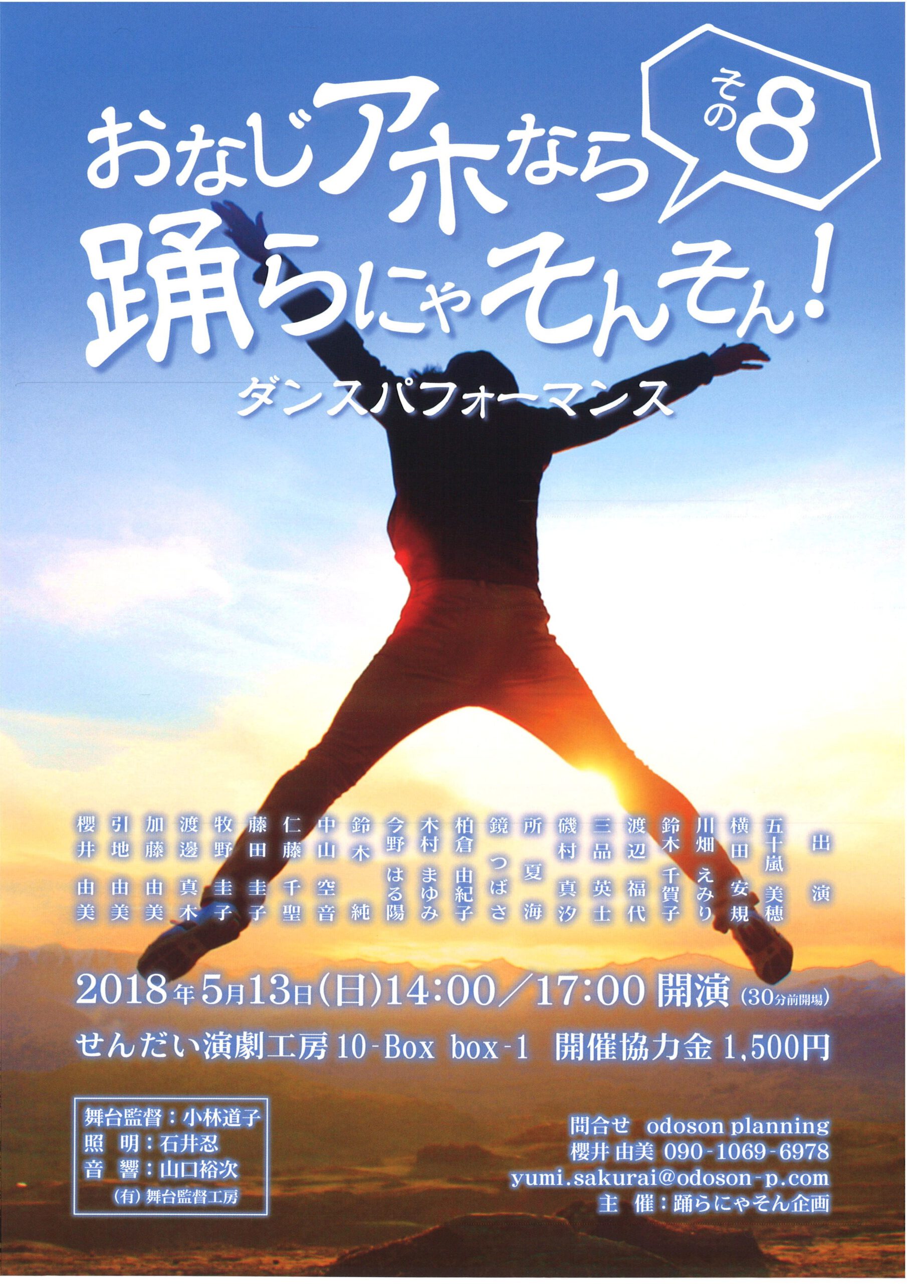 踊らにゃそん企画　おなじアホなら踊らにゃそんそん！その8