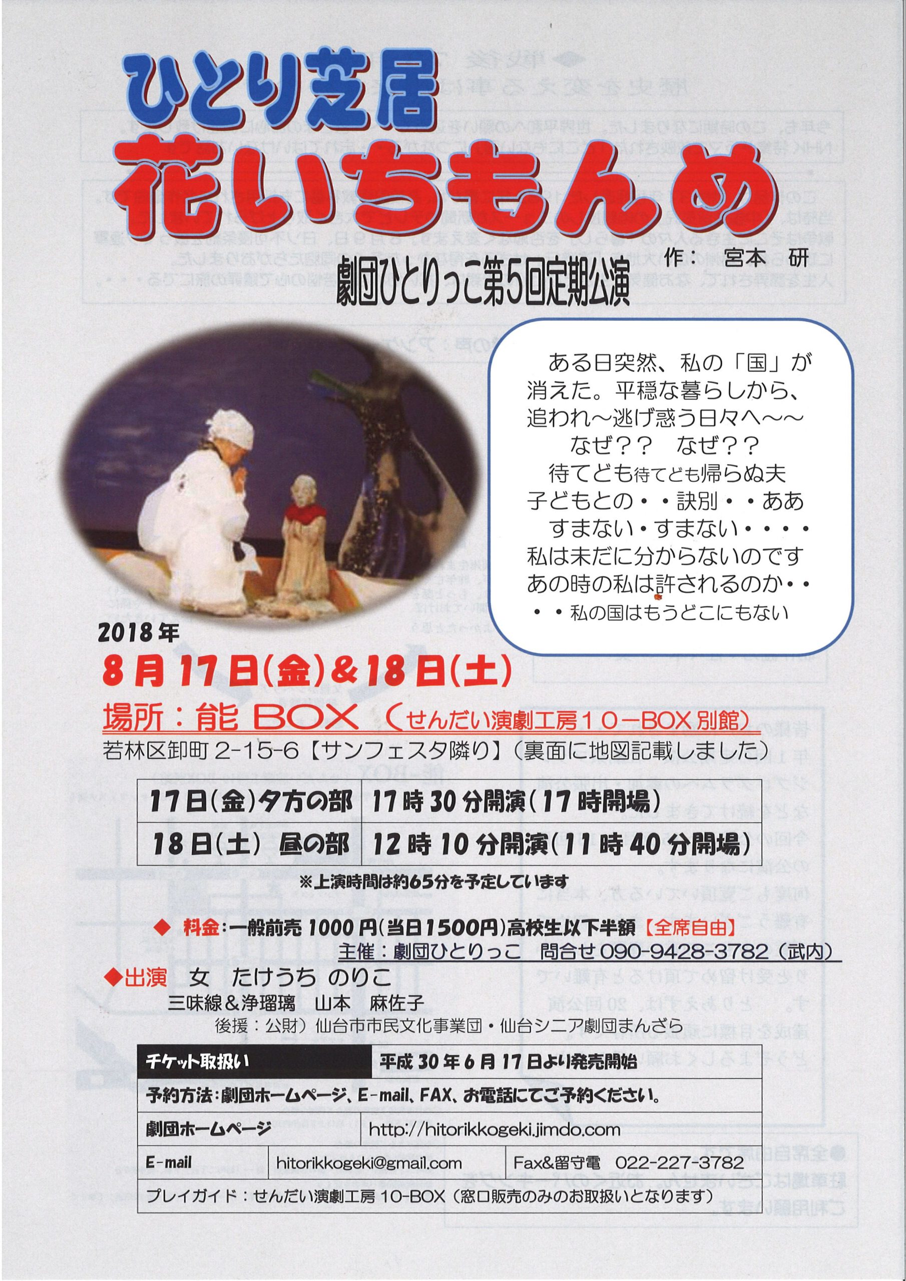 劇団ひとりっこ第5回定期公演　『花いちもんめ』