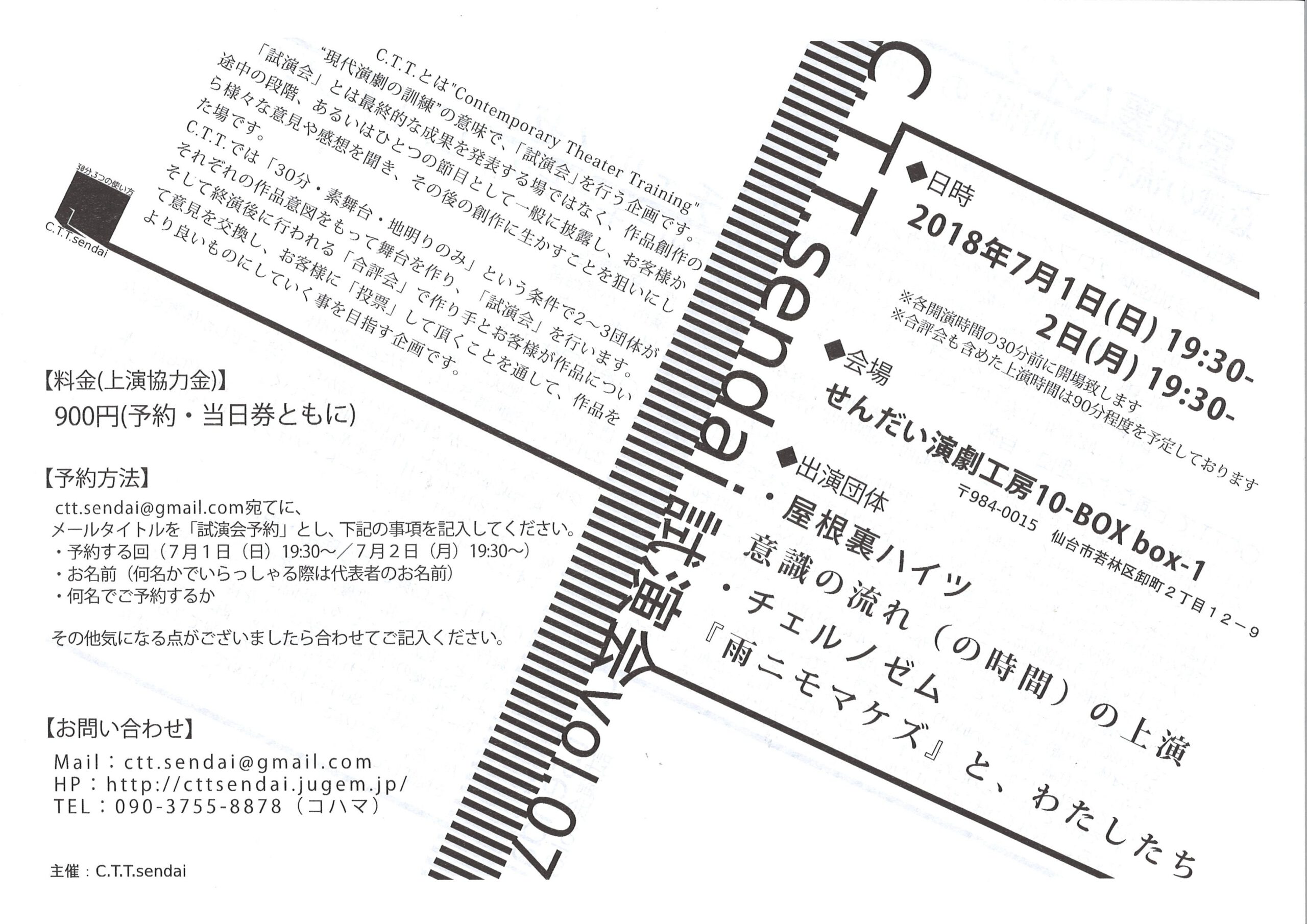 C.T.T.sendai試演会vol.7　屋根裏ハイツ／チェルノゼム