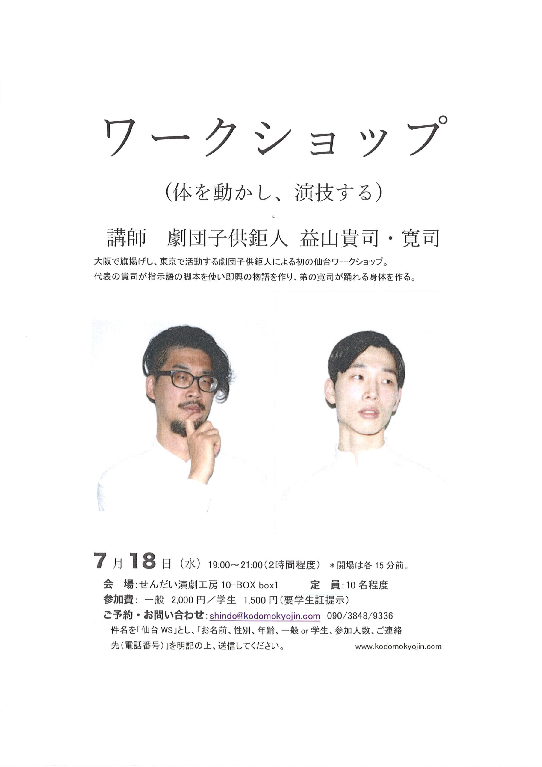 劇団子供鉅人　ワークショップ（体を動かし、演技する）