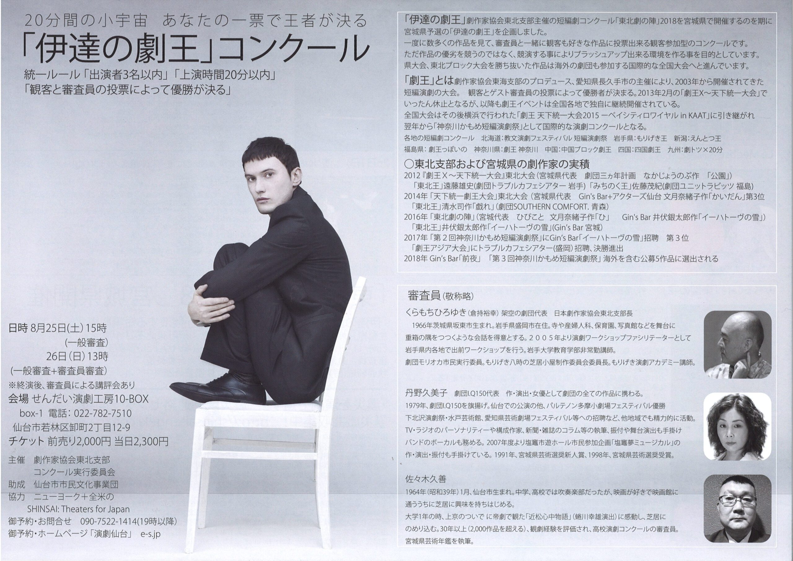 劇作家協会東北支部　『「伊達の劇王」コンクール』