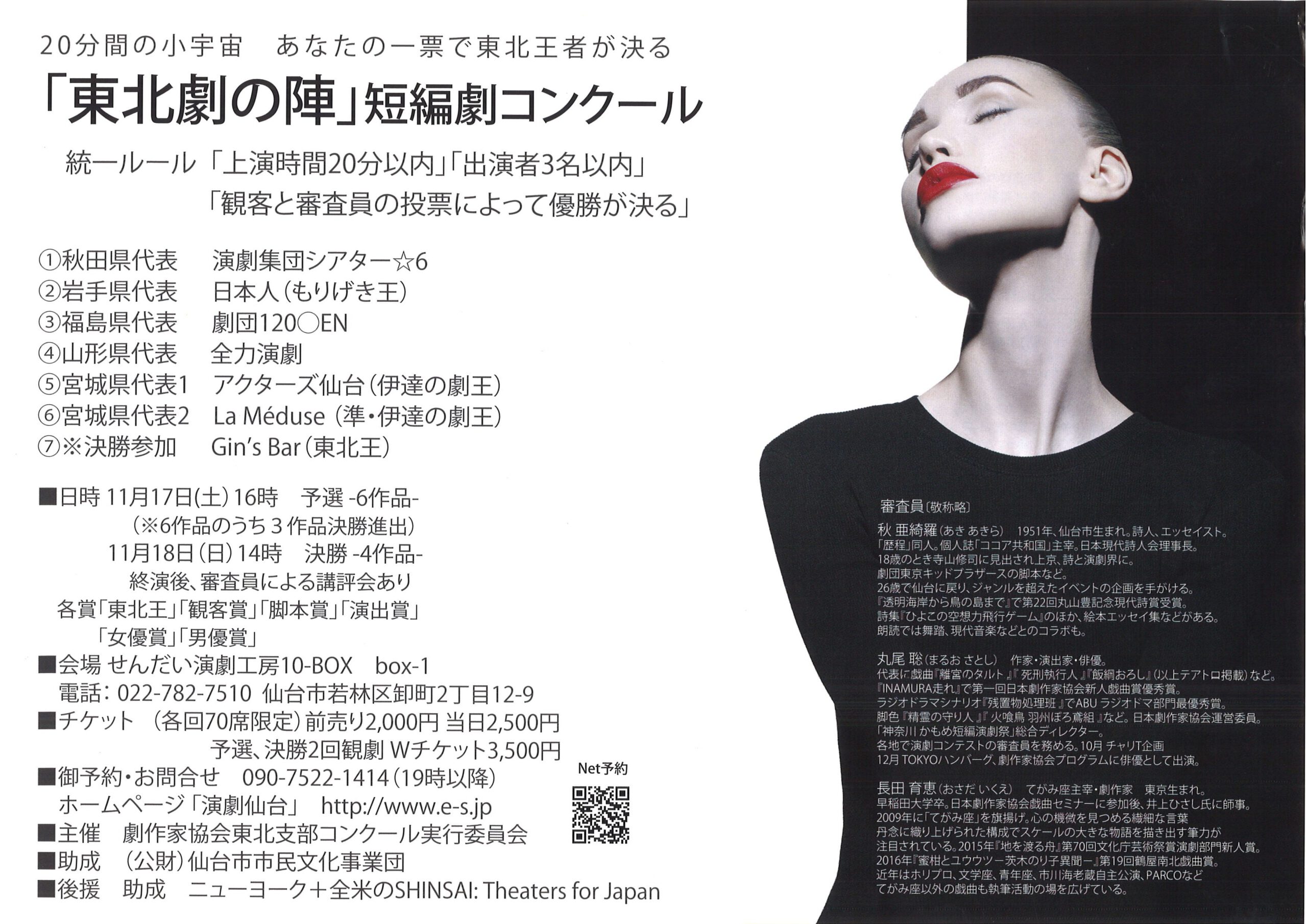 劇作家協会東北支部「東北劇の陣」短篇劇コンクール