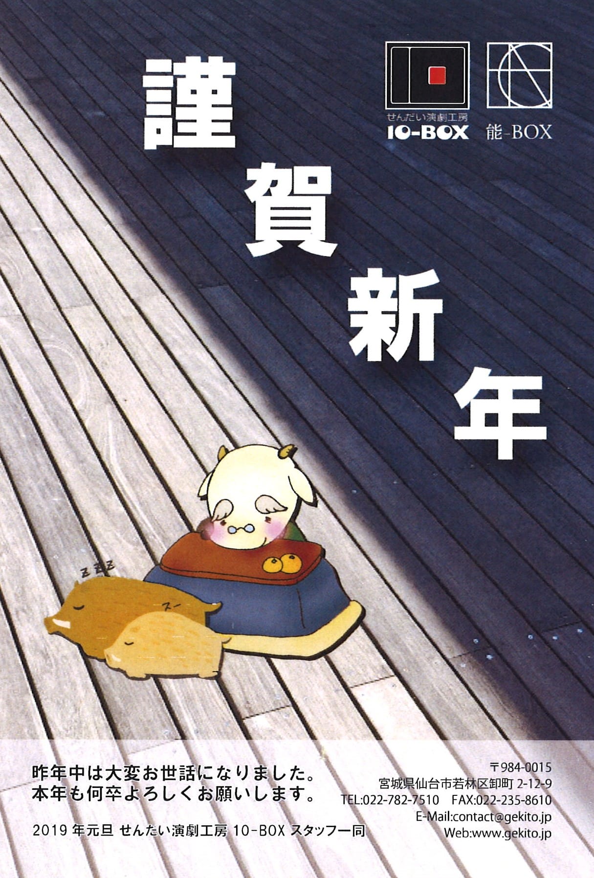 2019年　新年のご挨拶