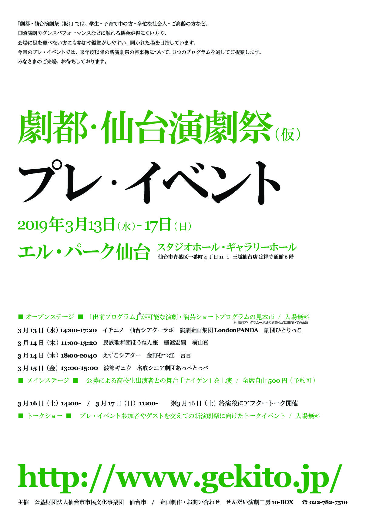 劇都・仙台演劇祭（仮）プレイベント