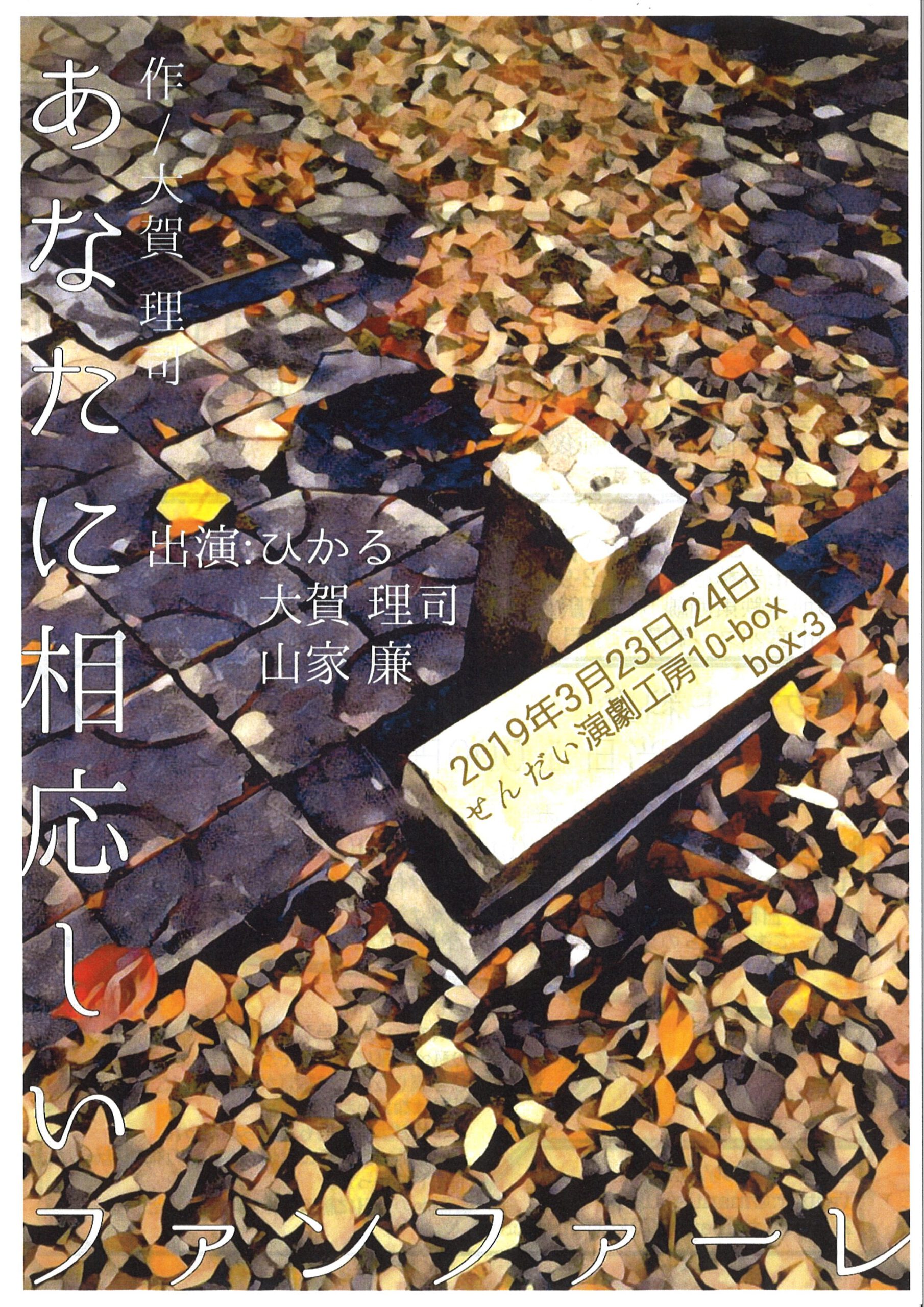 マントル70kg旗揚げ公演　『あなたに相応しいファンファーレ』