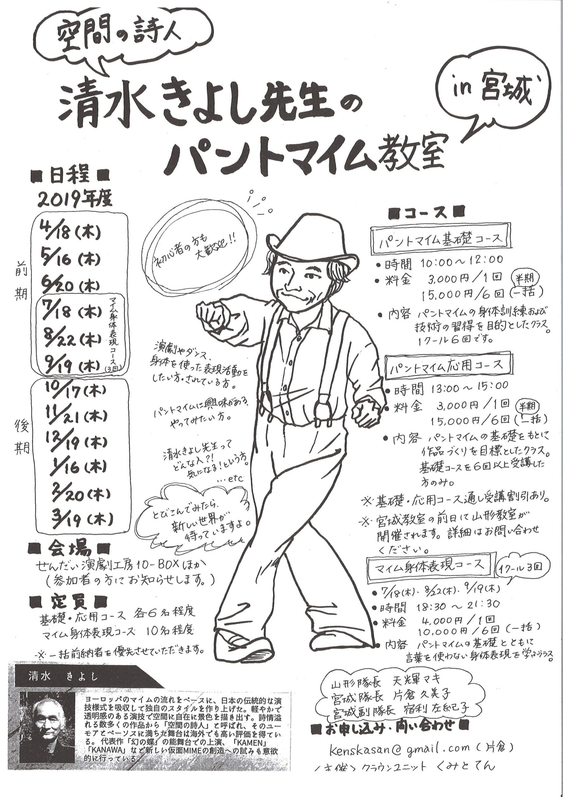 清水きよし先生のパントマイム教室 in宮城