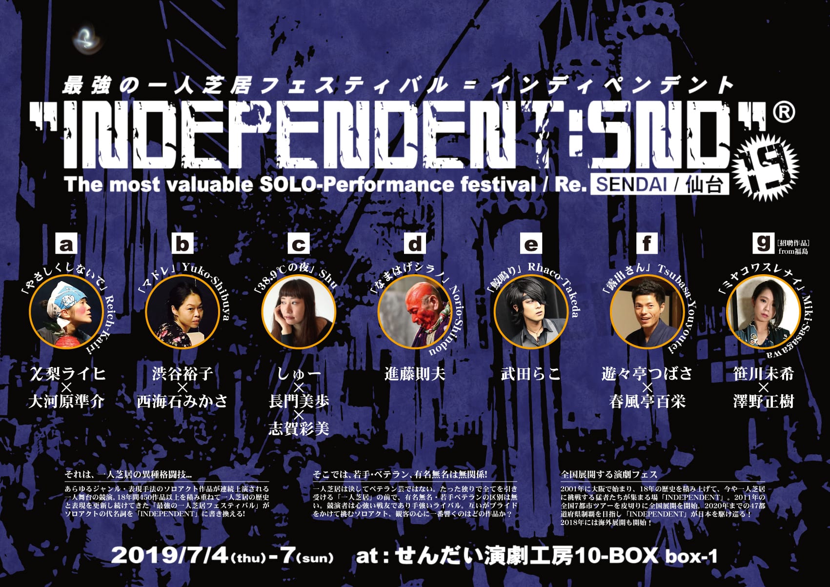 最強の一人芝居フェスティバル東北版『INDEPENDENT:SND19』