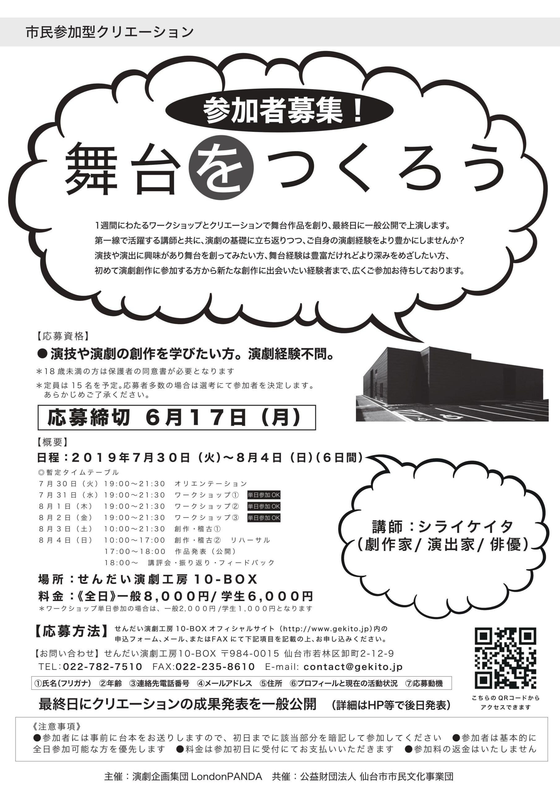 市民参加型クリエーション「舞台をつくろう」