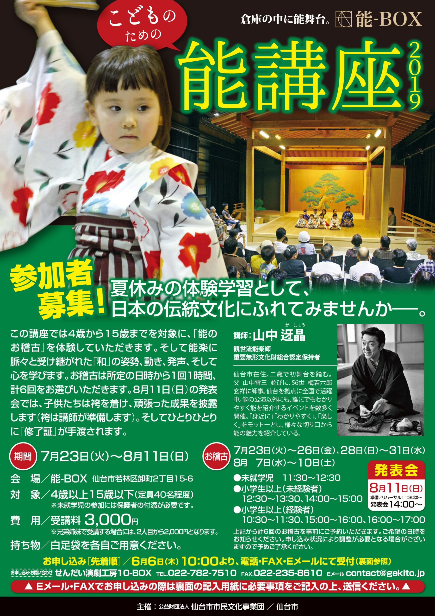 こどものための能講座2019