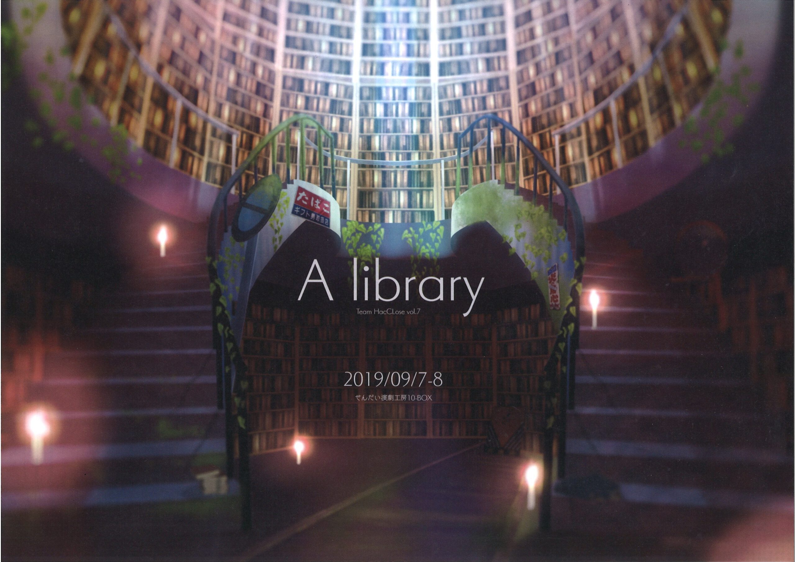 Team HacCLose vol.7 『A library』