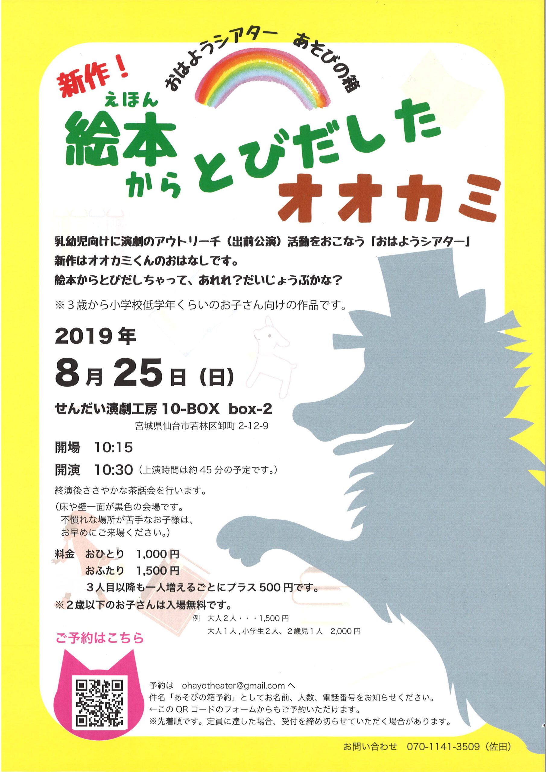 おはようシアター　あそびの箱　新作！『絵本からとびだしたオオカミ』