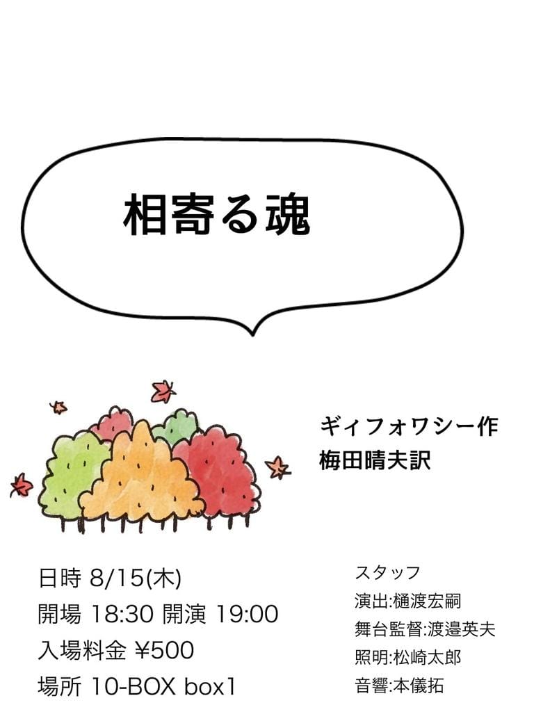 SENDAI座俳優養成所　2019年度中間発表『相寄る魂』