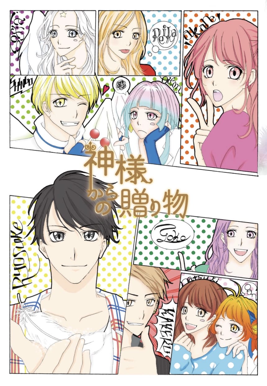 劇団MONA　『神様からの贈り物-A gift from GOD- 』