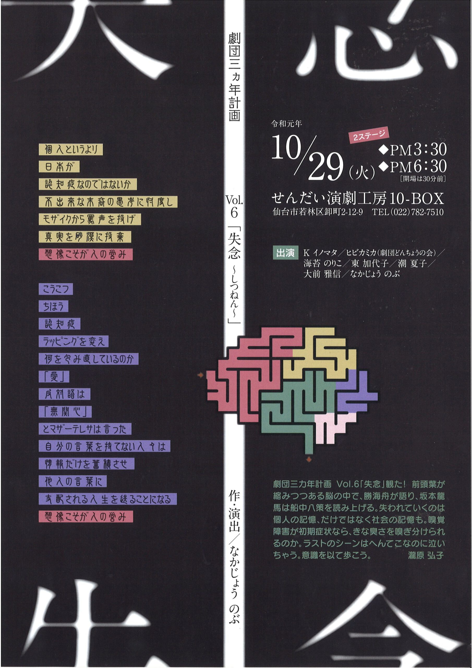 劇団三ヵ年計画　Vol.6　『失念～しつねん』