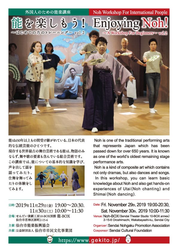 能を楽しもう！～はじめての方のトレーニング～ vol.2  Enjoying Noh! ~A Workshop For Beginners~ vol.2