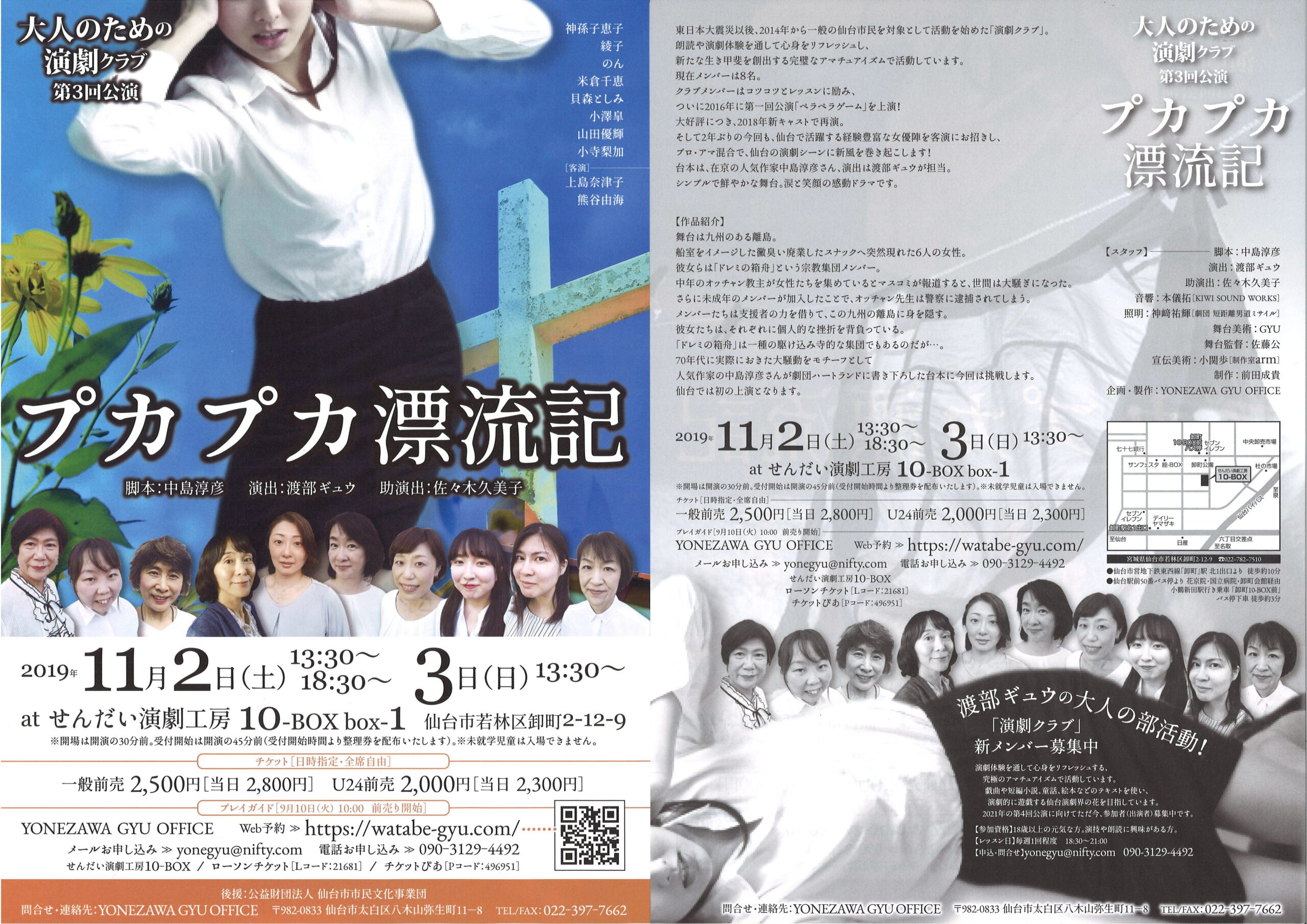 大人のための演劇クラブ　第3回公演　『プカプカ漂流記』