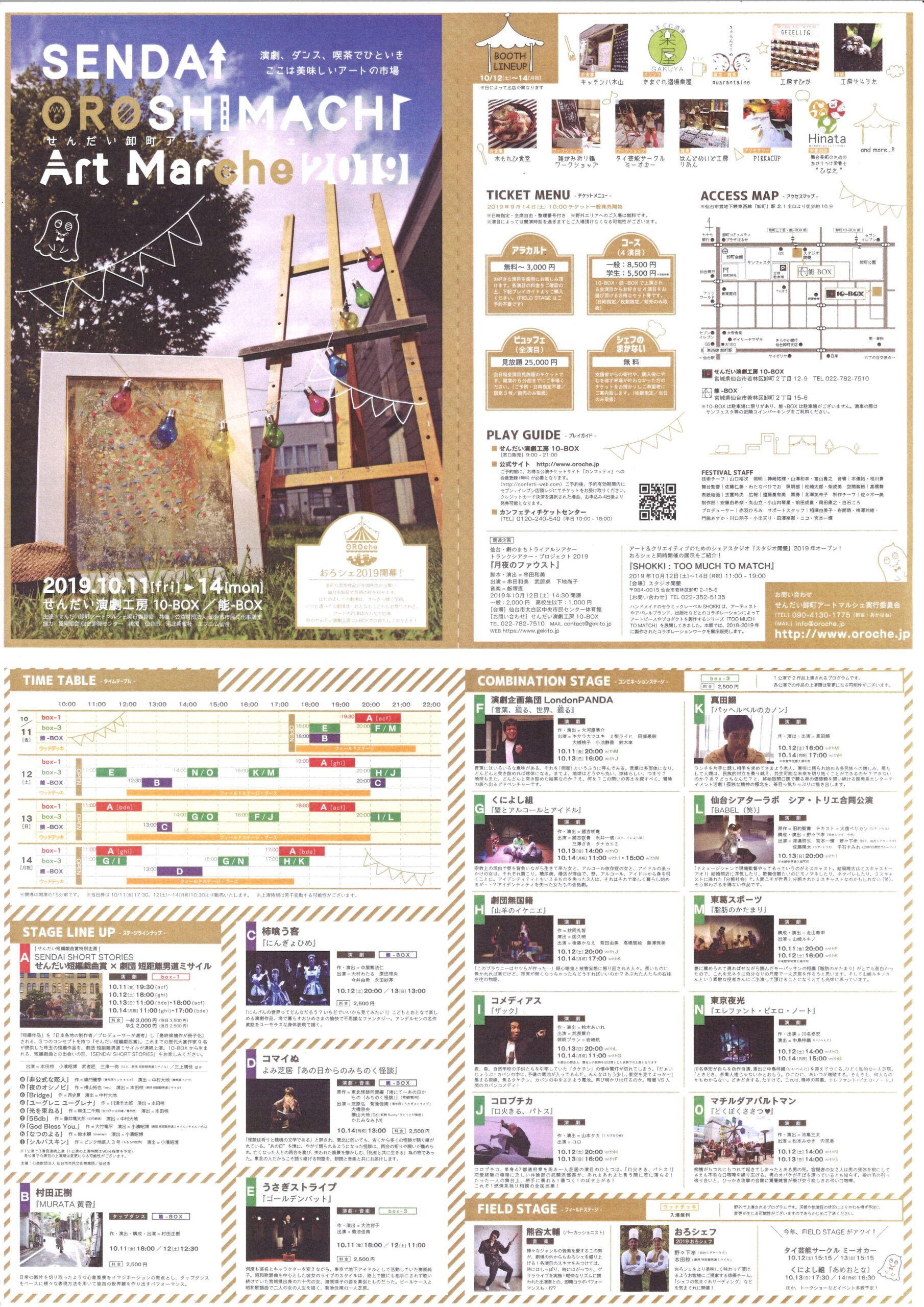 SENDAI OROSHIMACHI Art Marche 2019
