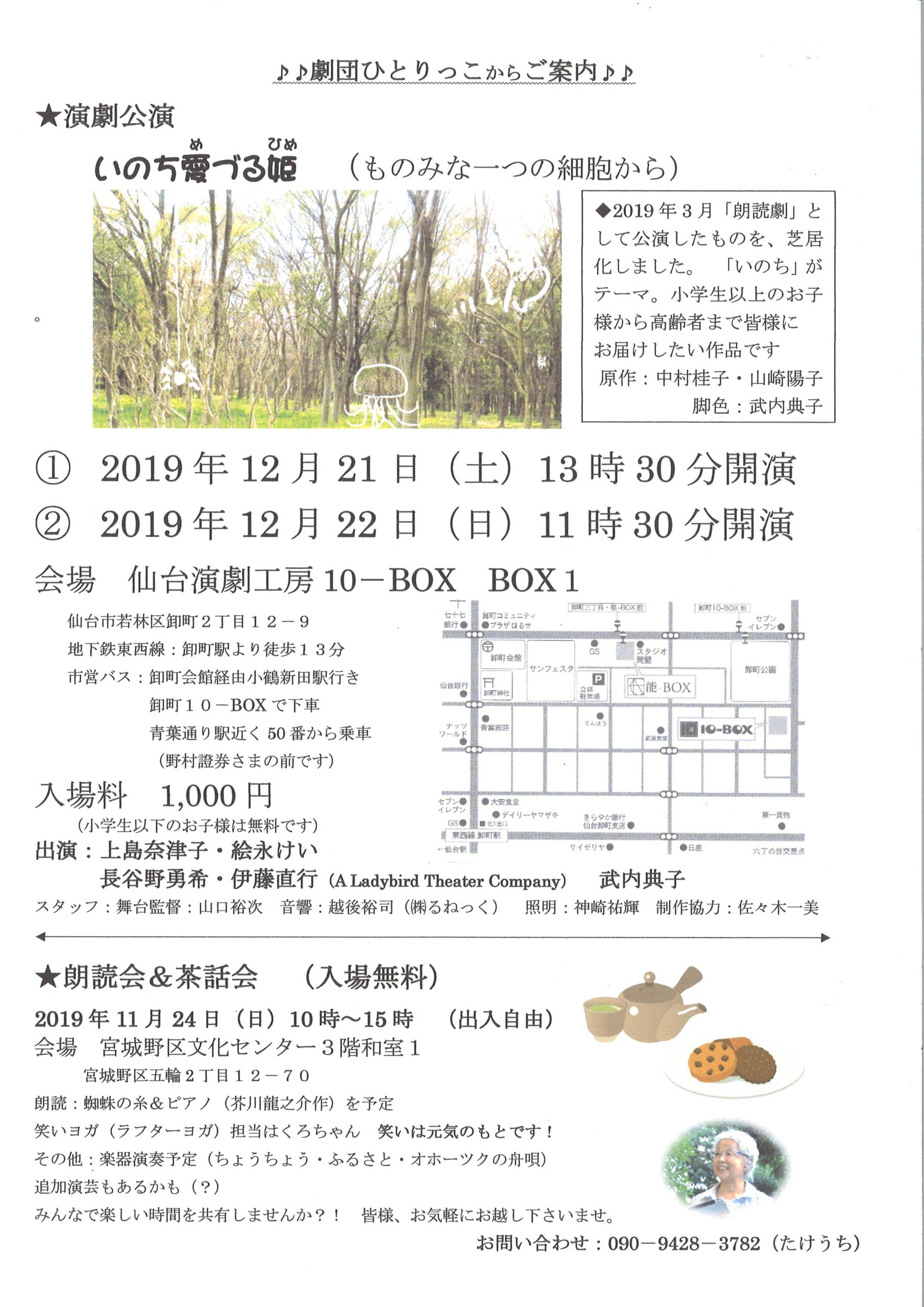 劇団ひとりっこ　『いのち愛づる姫　（ものみな一つの細胞から）』