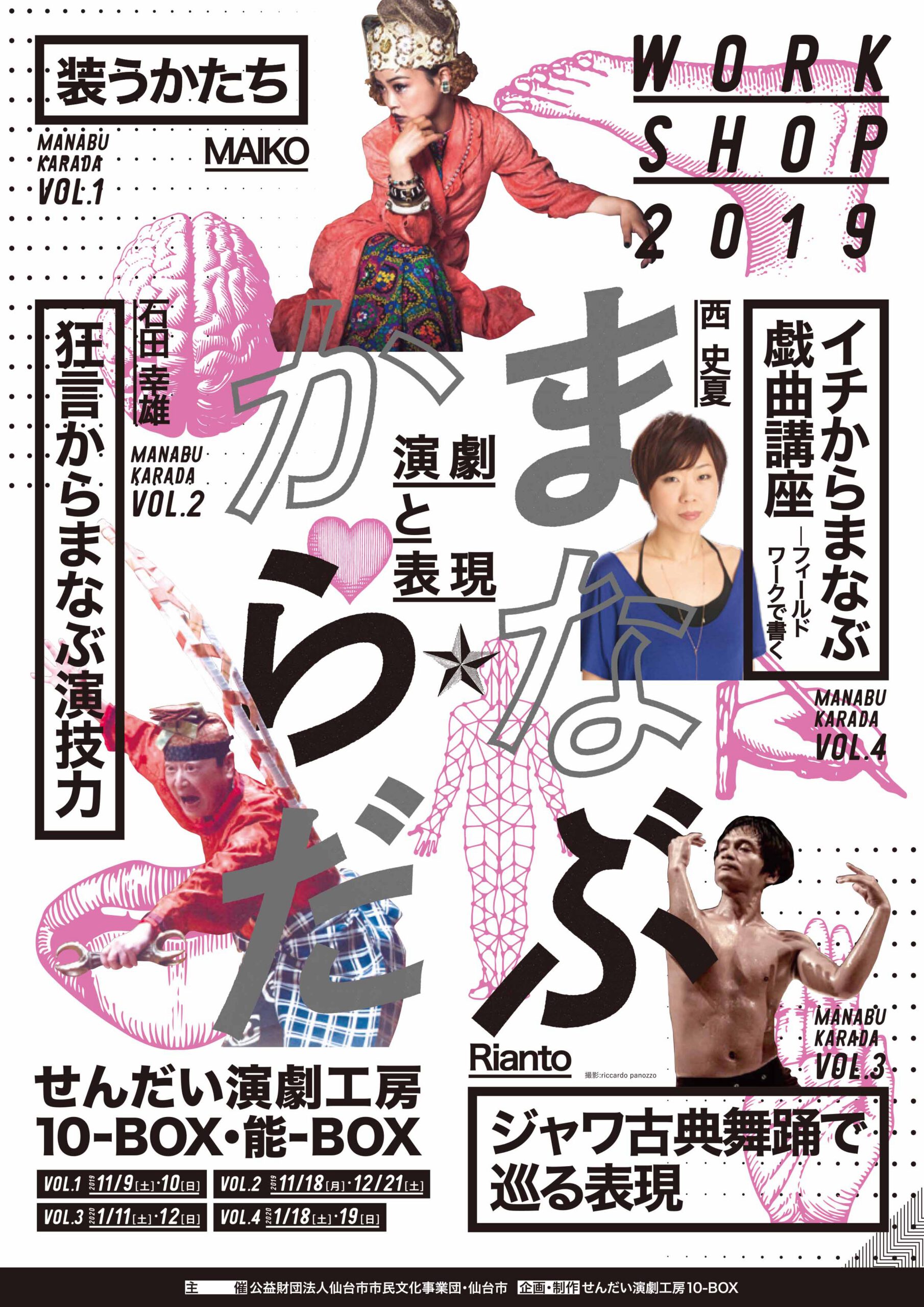 まなぶ☆からだ―演劇と表現―