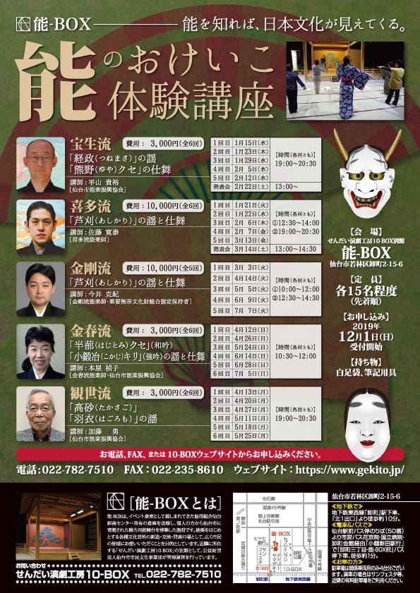 ＜一部中止＞能のおけいこ体験講座