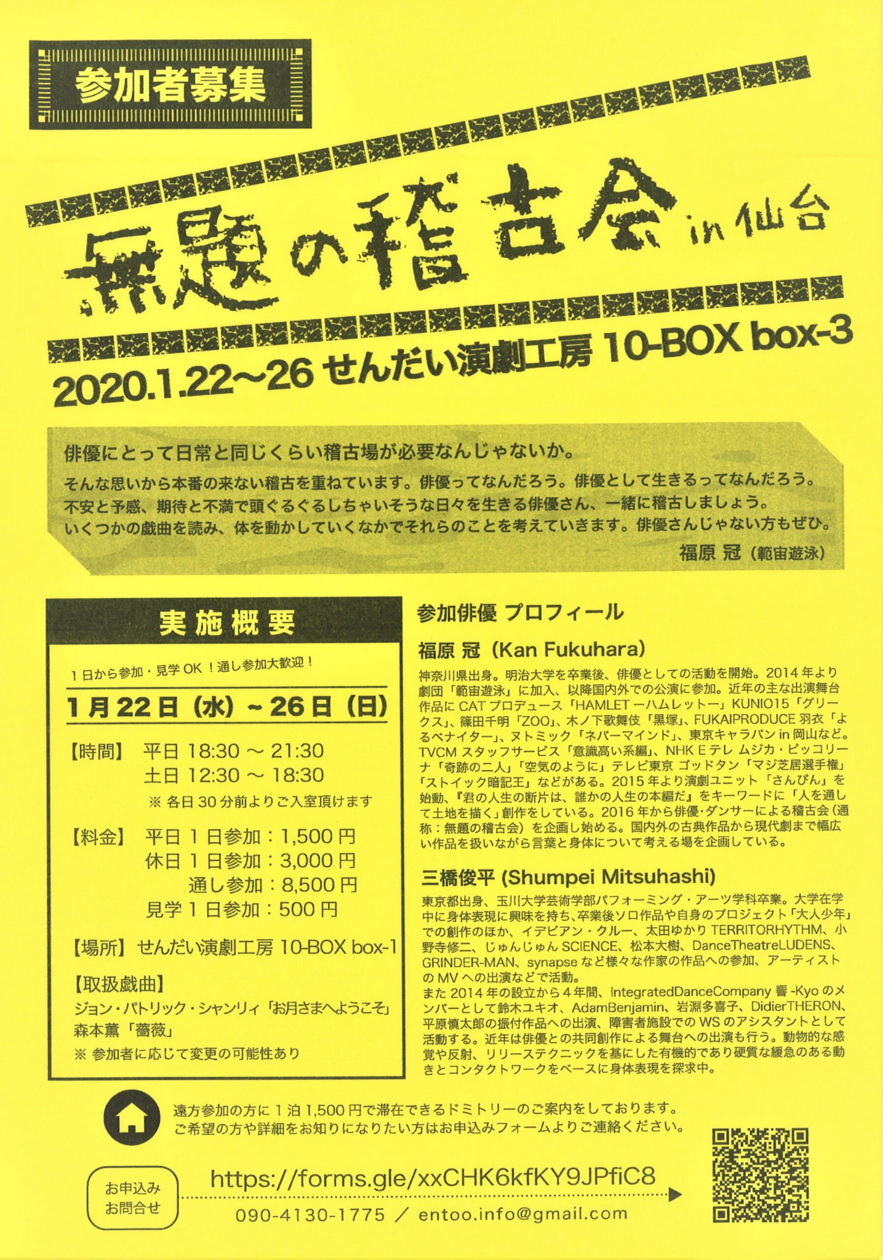 無題の稽古会 in仙台