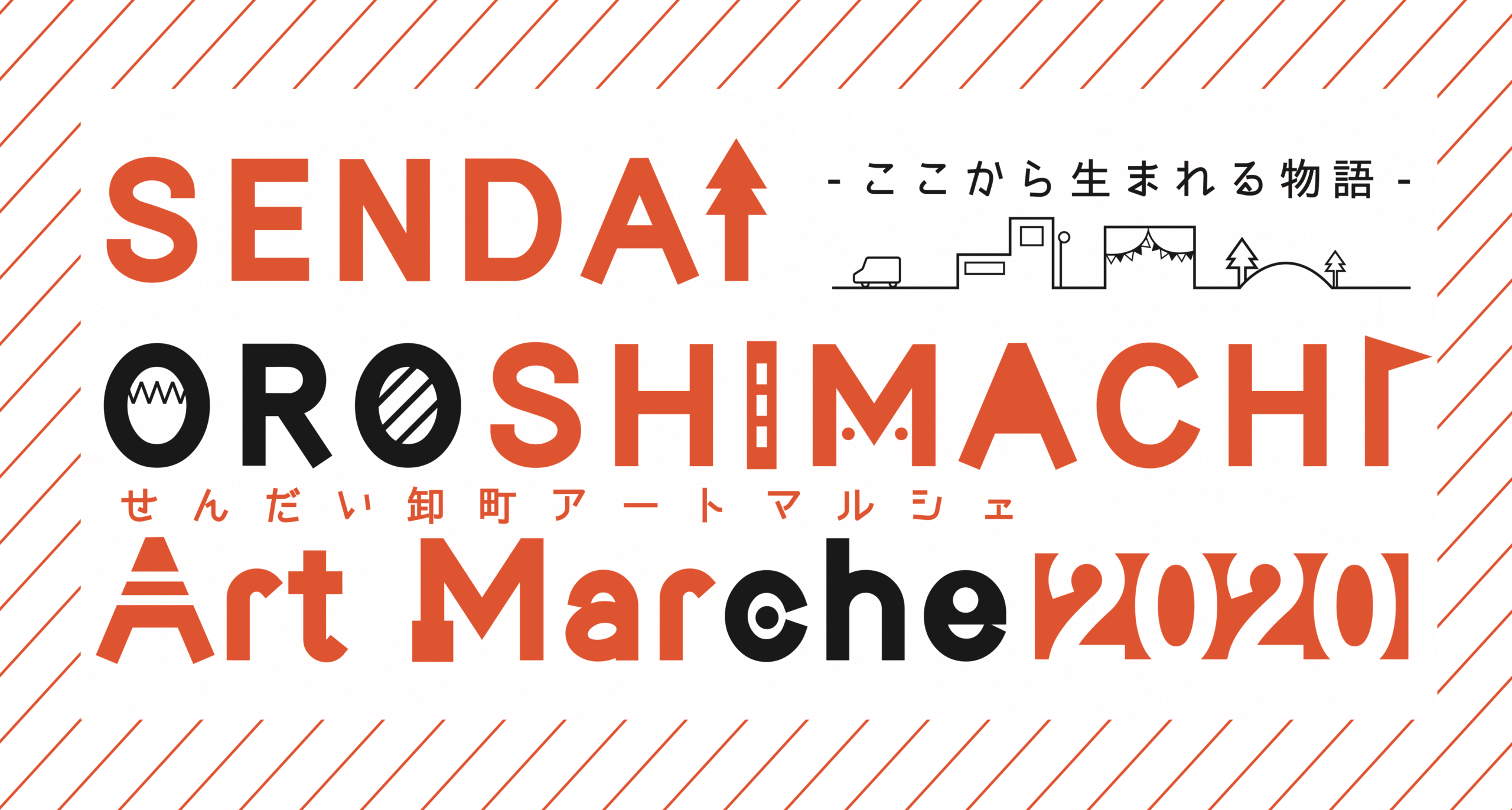 SENDAI OROSHIMACHI Art Marche 2020 参加者募集！