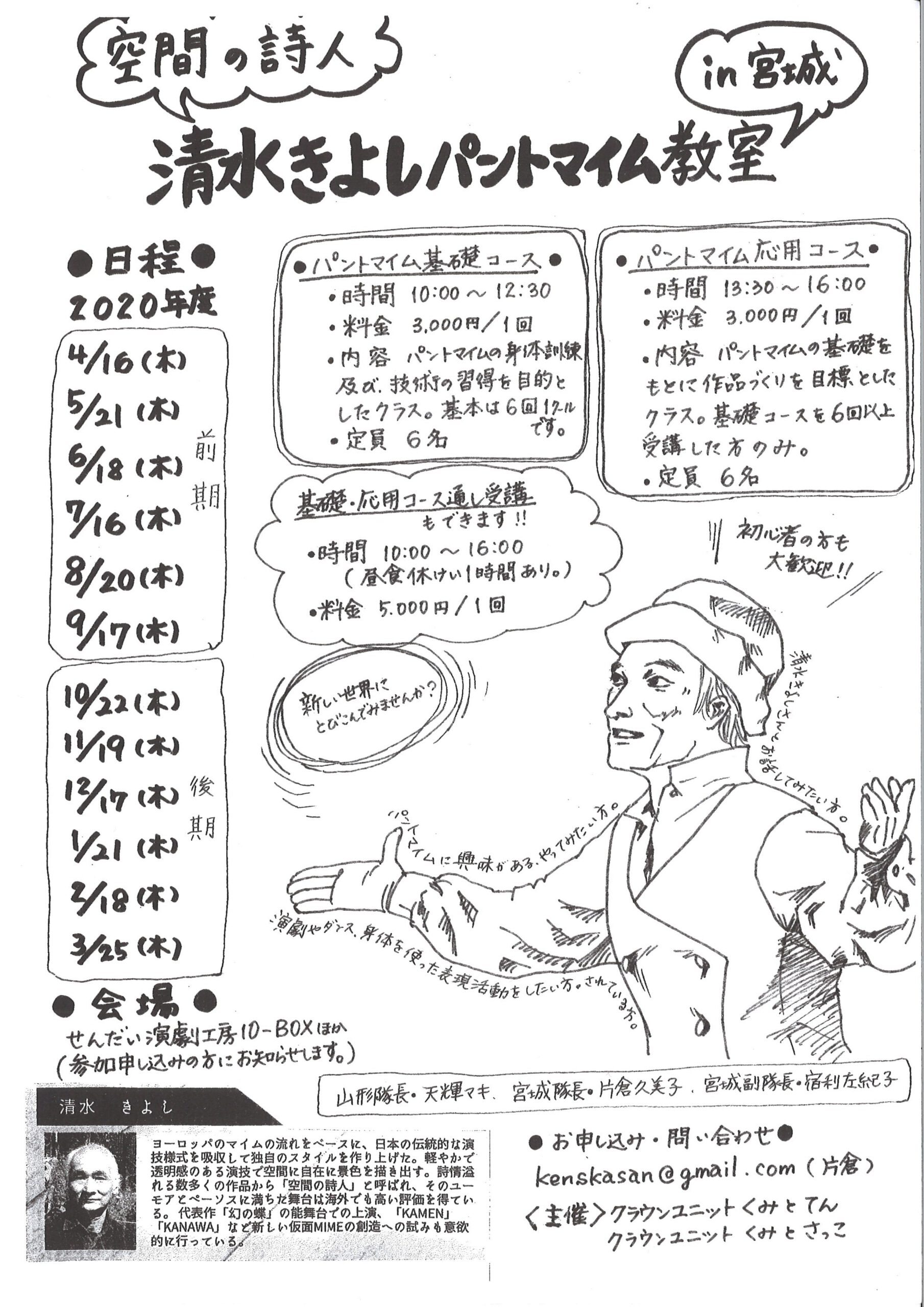 空間の詩人　清水きよしパントマイム教室 in 宮城